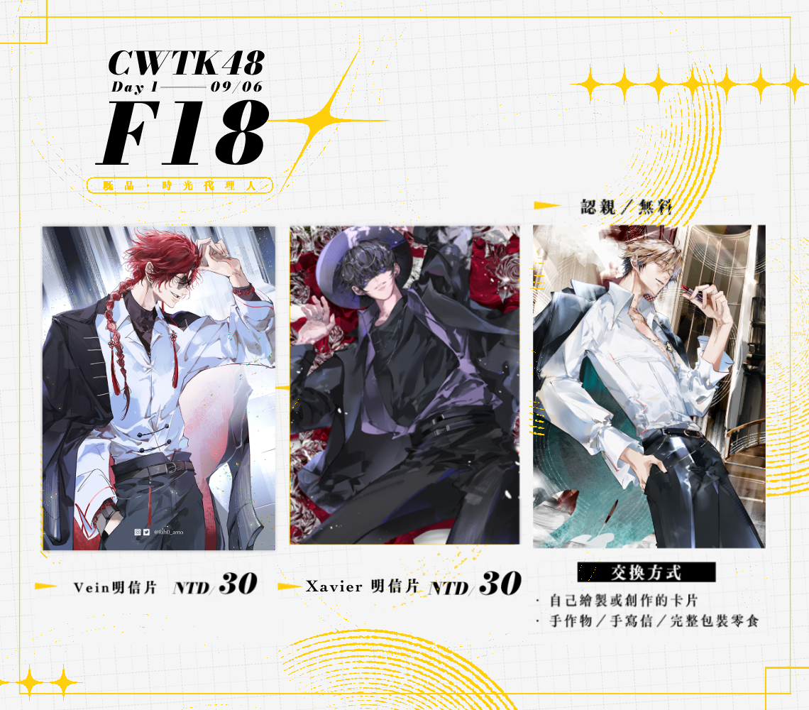 時光代理人明信片（英都三人組）