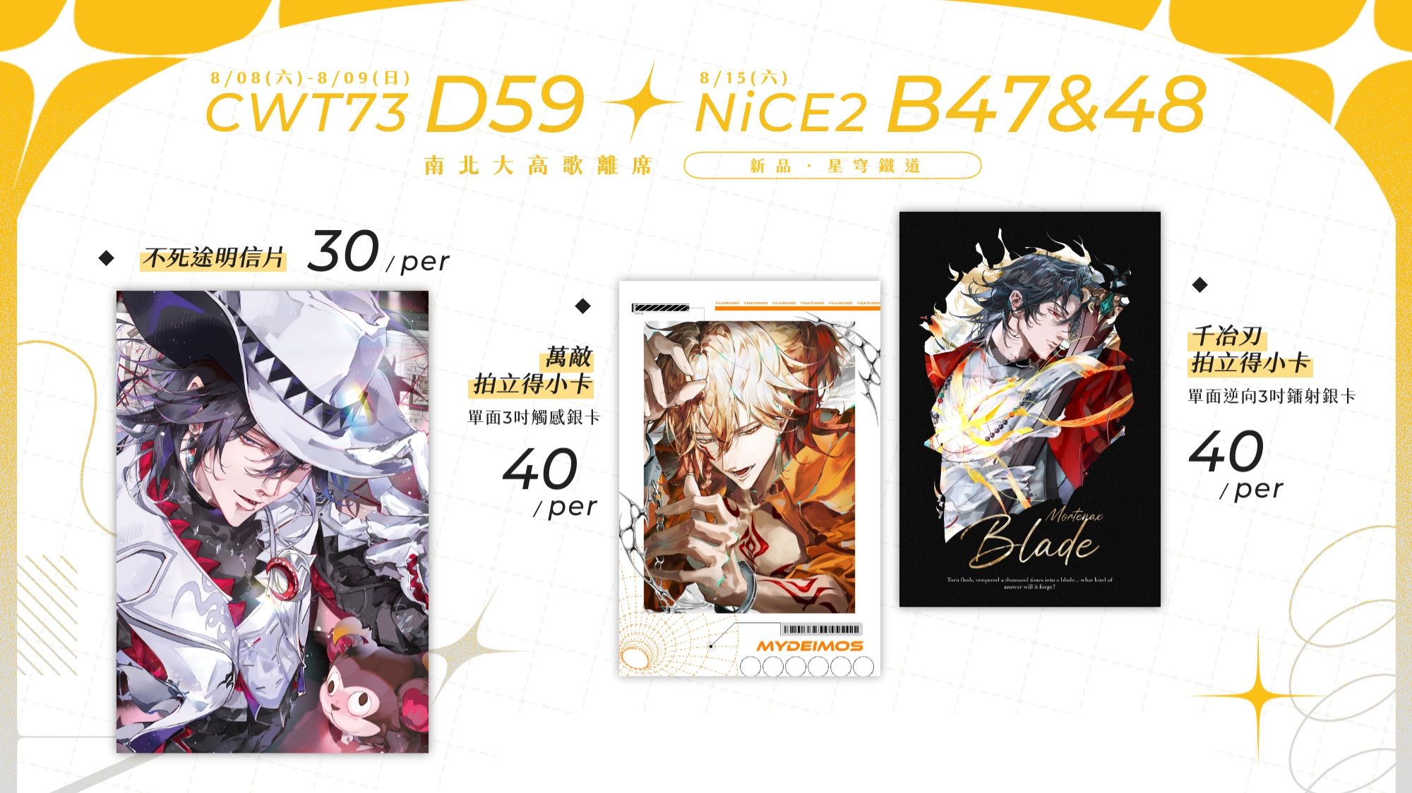 星鐵新品—明信片＆ 特殊工藝小卡
