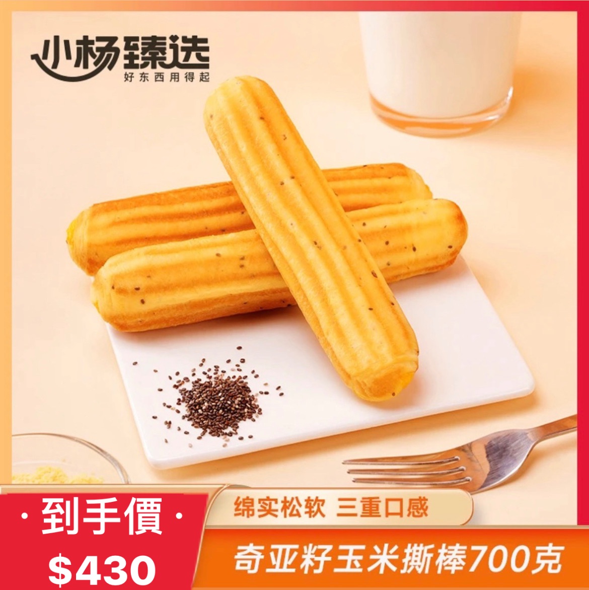 ·小楊甄選· 奇亞籽玉米撕棒麵包700g/箱