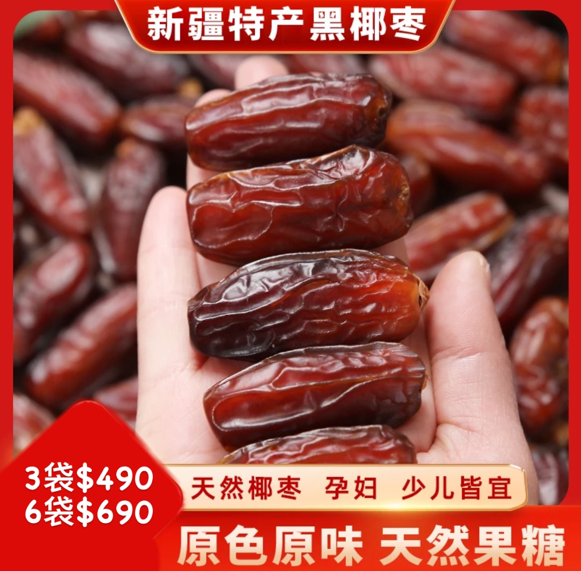 馬小養·新疆特產黑椰棗·奶香十足軟糯香甜新鮮新疆大棗零食