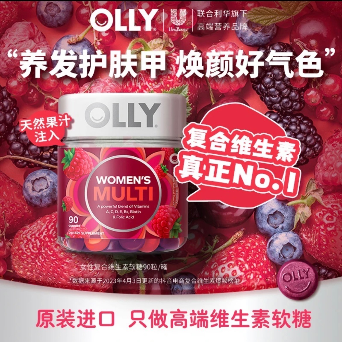 七老闆推薦🥇·OLLY·複合維生素VCVB胭酰胺