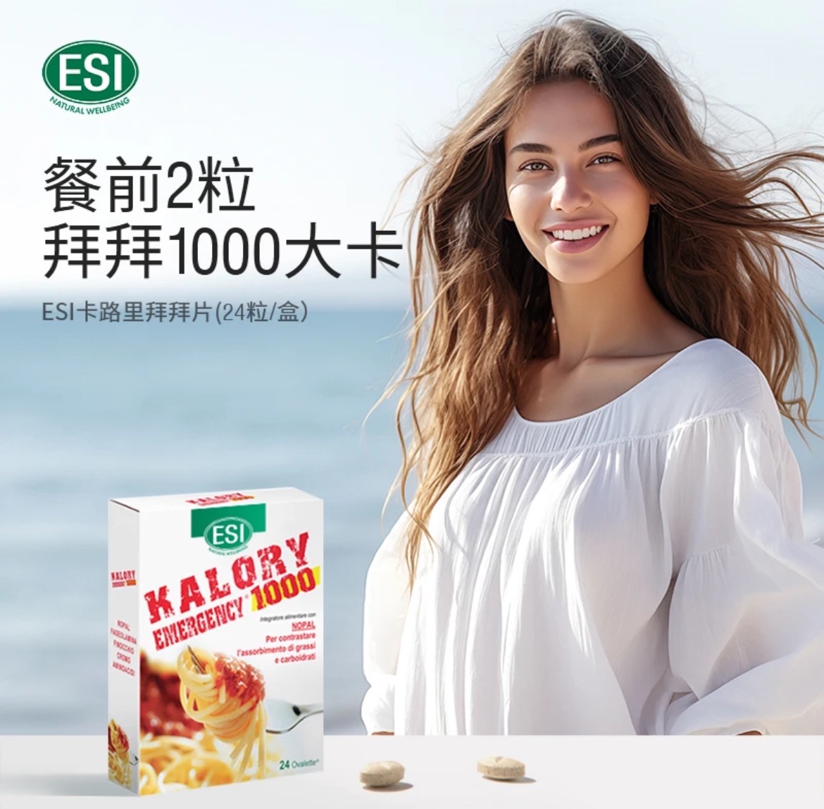 七老闆推薦🥇·ESI·卡路里拜拜片