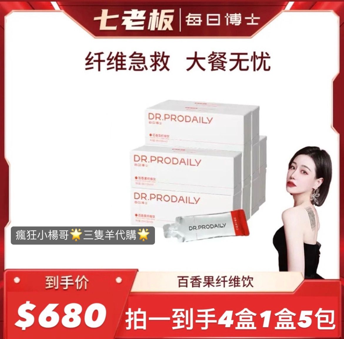 七老闆推薦🥇·每日博士·百香果膳食纖維益生元纖維飲