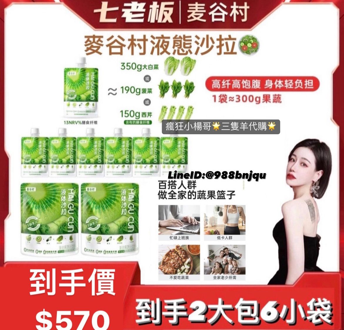 七老闆推薦🥇·麥谷村·液體沙拉代餐高膳食纖維益生元果蔬汁