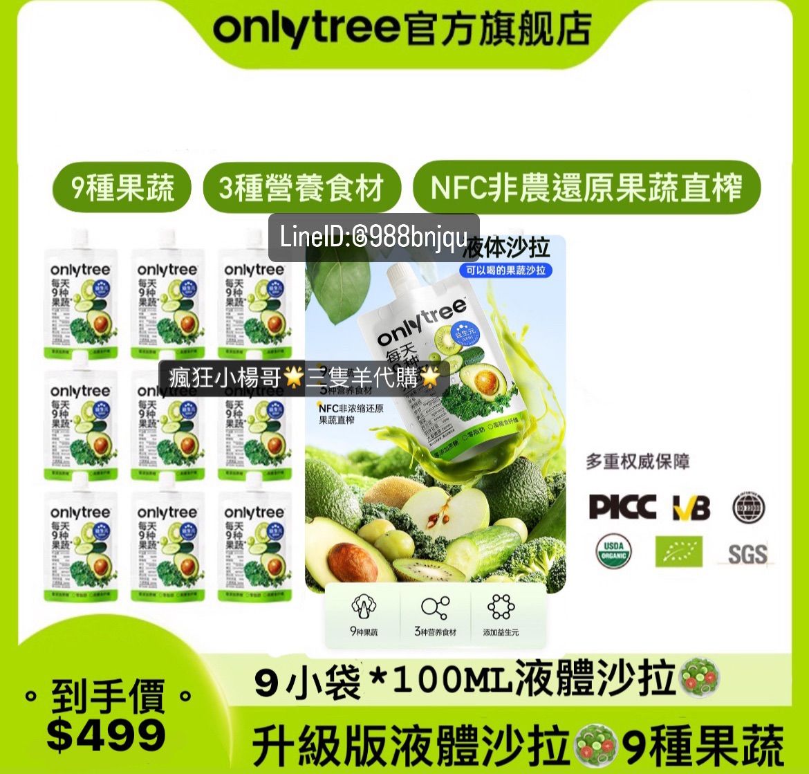 小黃推薦🥇·OnlyTree·液體沙拉代餐斷高膳食纖維營養0脂益生元果蔬