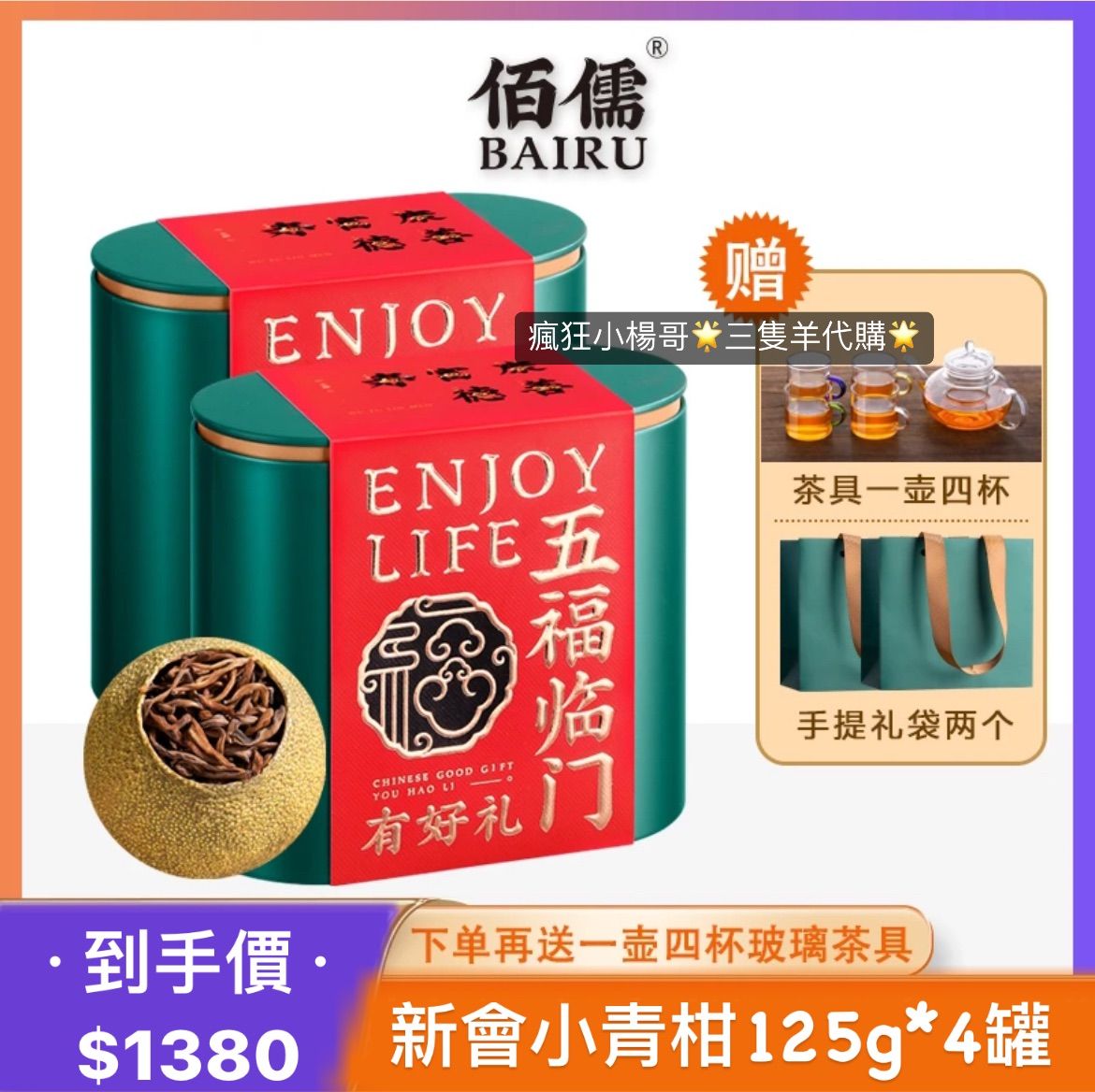 小楊哥推薦🥇·佰儒·小青柑普洱茶正宗新會小青柑茶葉125g*4罐