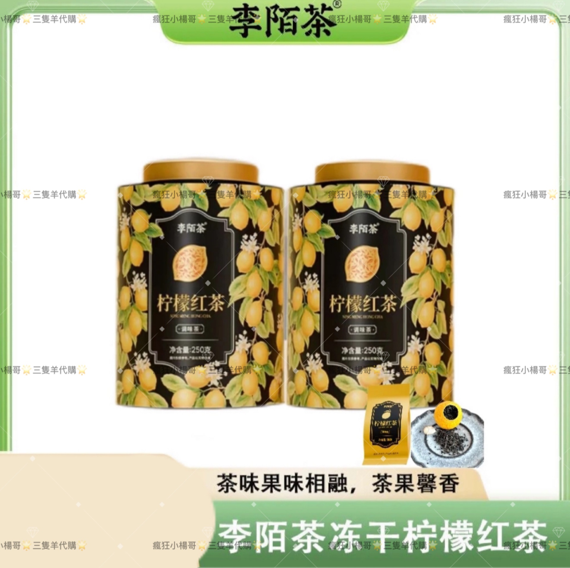 ·李陌茶·檸檬紅茶凍乾紅茶茶葉