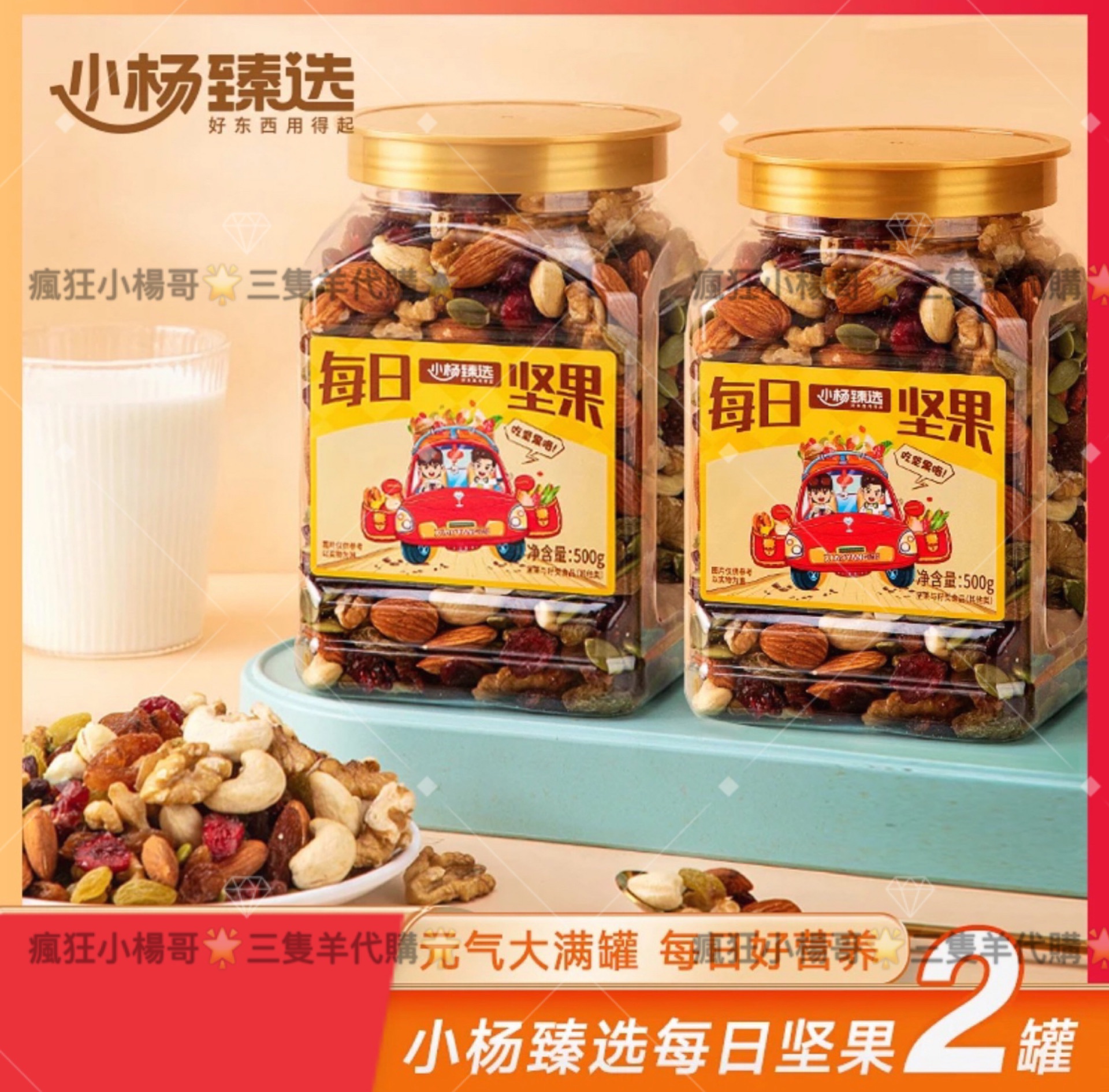 ·小楊甄選·每日堅果🌰500g🫙