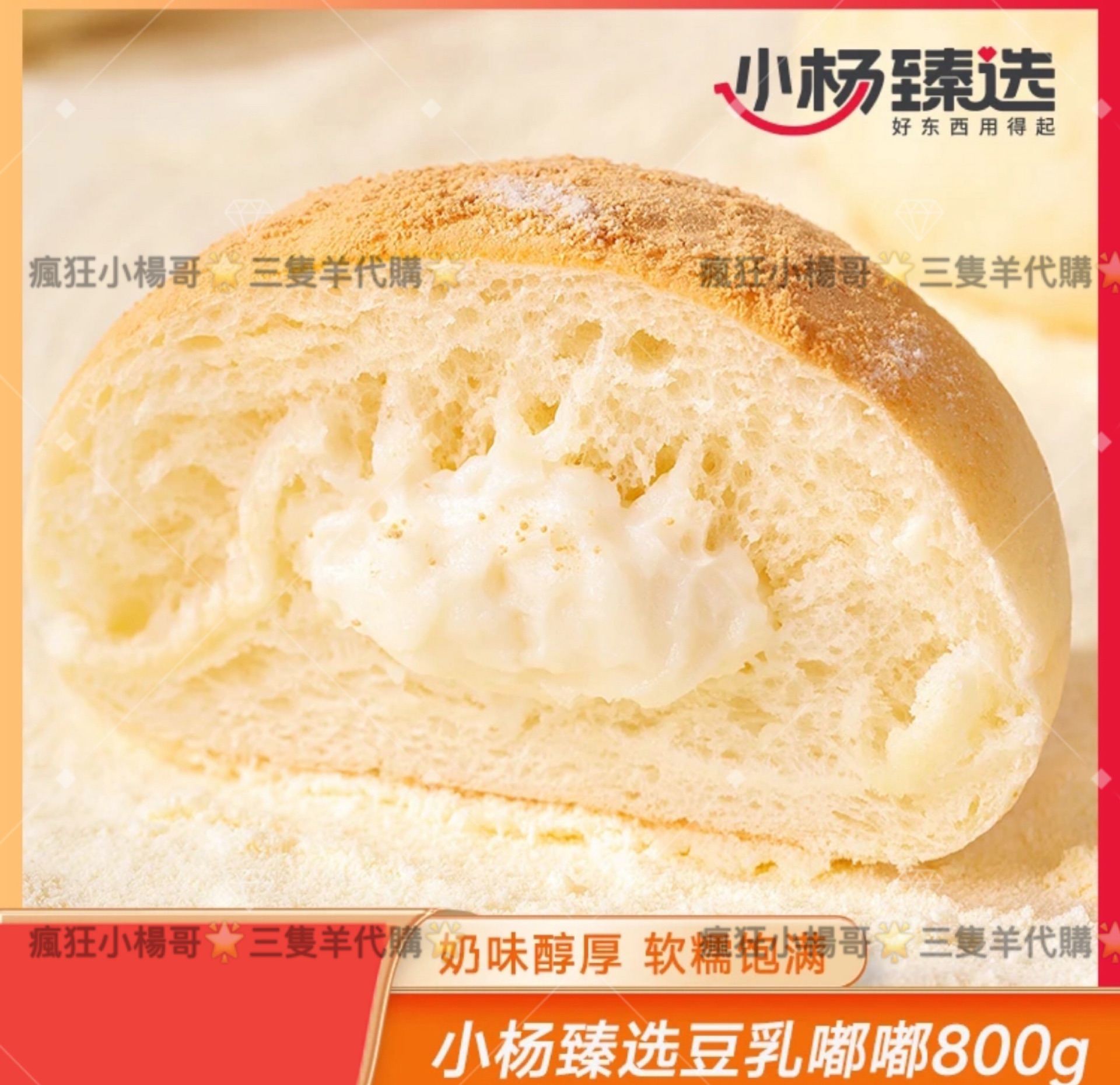 · 小楊臻選·豆乳嘟嘟麵包