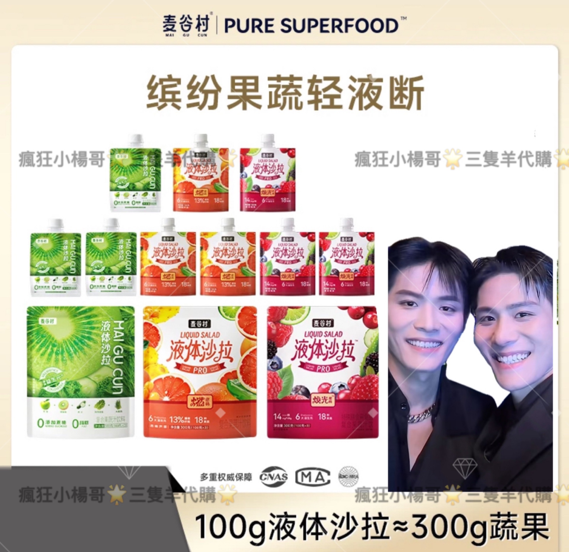 七老闆推薦🔥麥谷村液體沙拉輕液斷高膳食纖維｜嚐鮮組