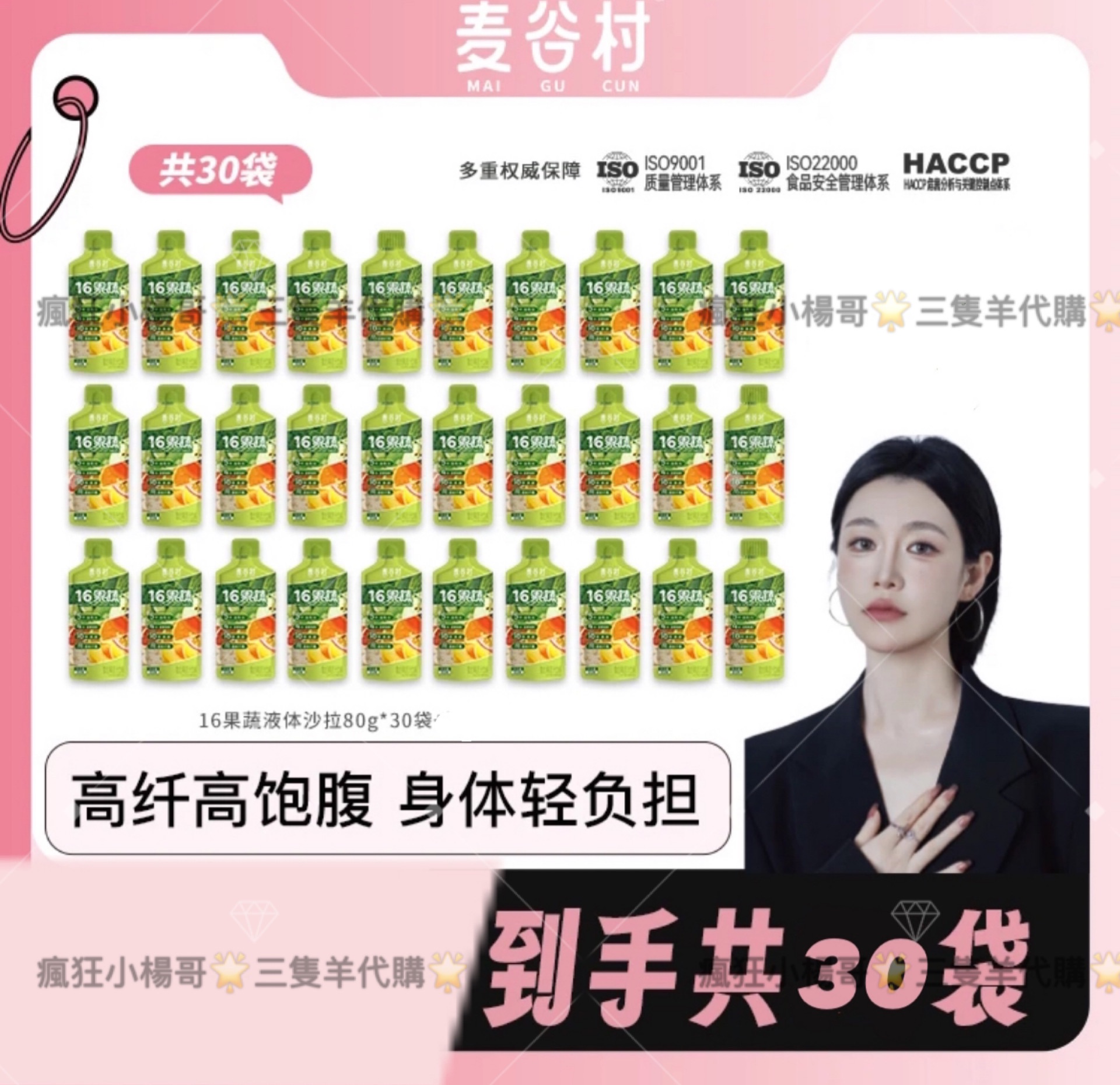 七老闆推薦🥇麥谷村16果蔬升級版🔥液体沙拉代餐