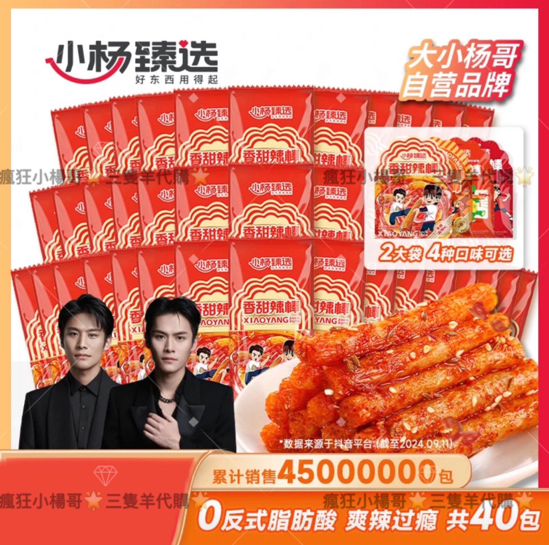 小楊甄選🥇混合口味辣棒239g*2包 四種口味任選