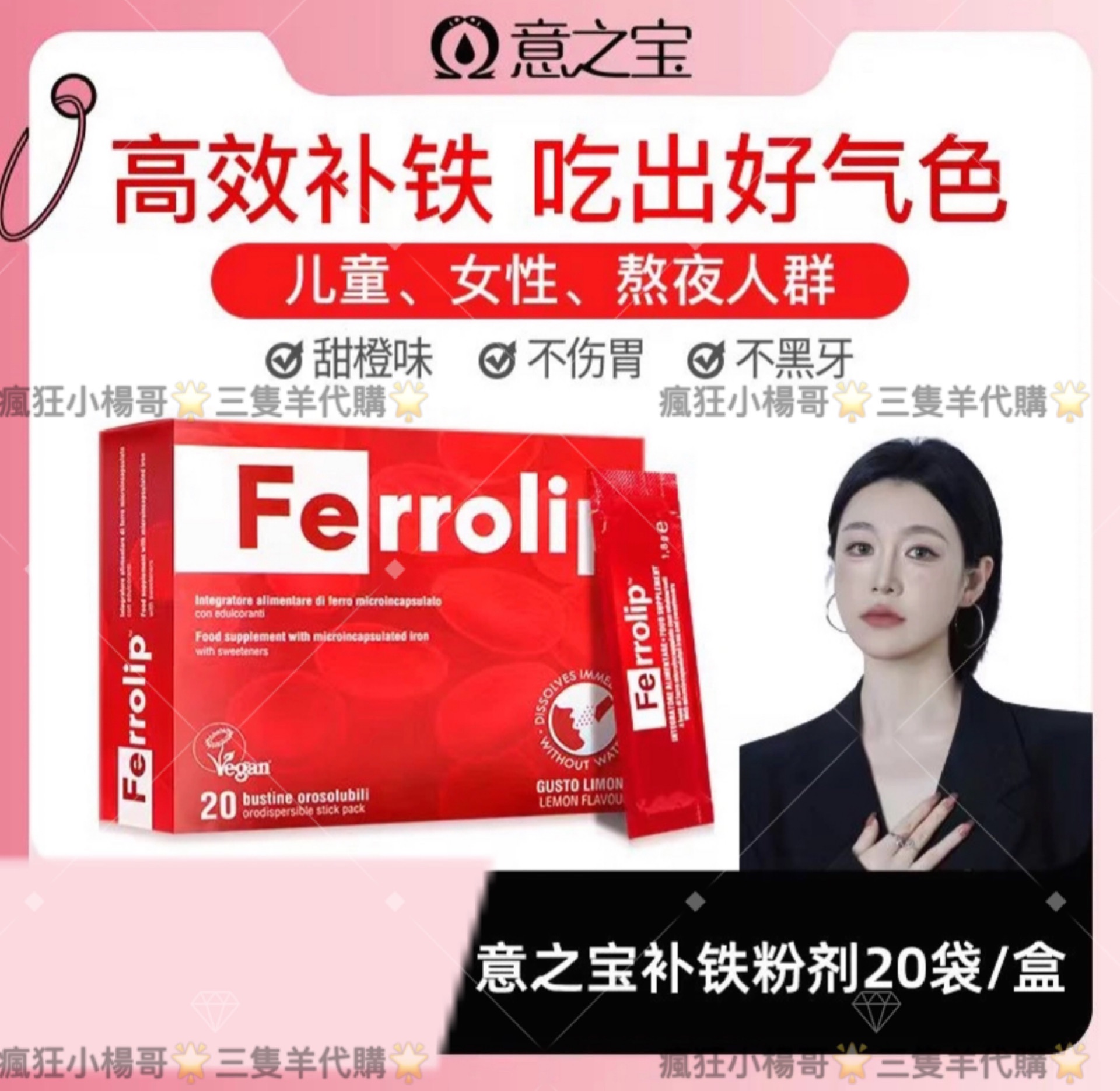 七老闆推薦🥇·意之寶·補鐵粉劑吃出好氣色20袋/盒