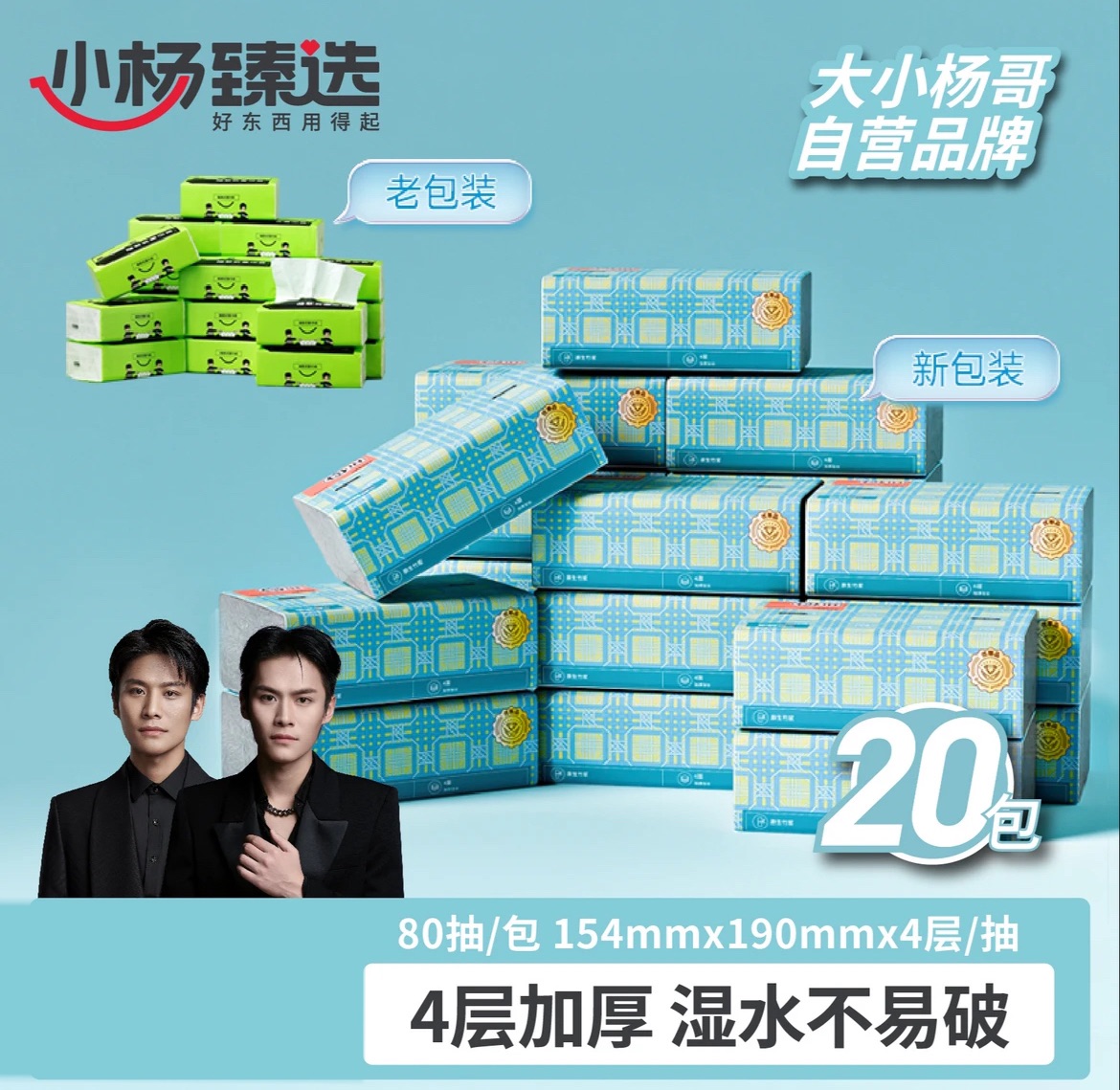 ·小楊臻選·80抽4層加厚抽取式面紙1箱20包裝