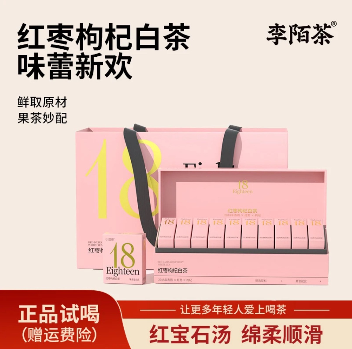 ￼康康茶莊🥇·李陌茶·18-紅棗枸杞白茶90g（9g*10盒）