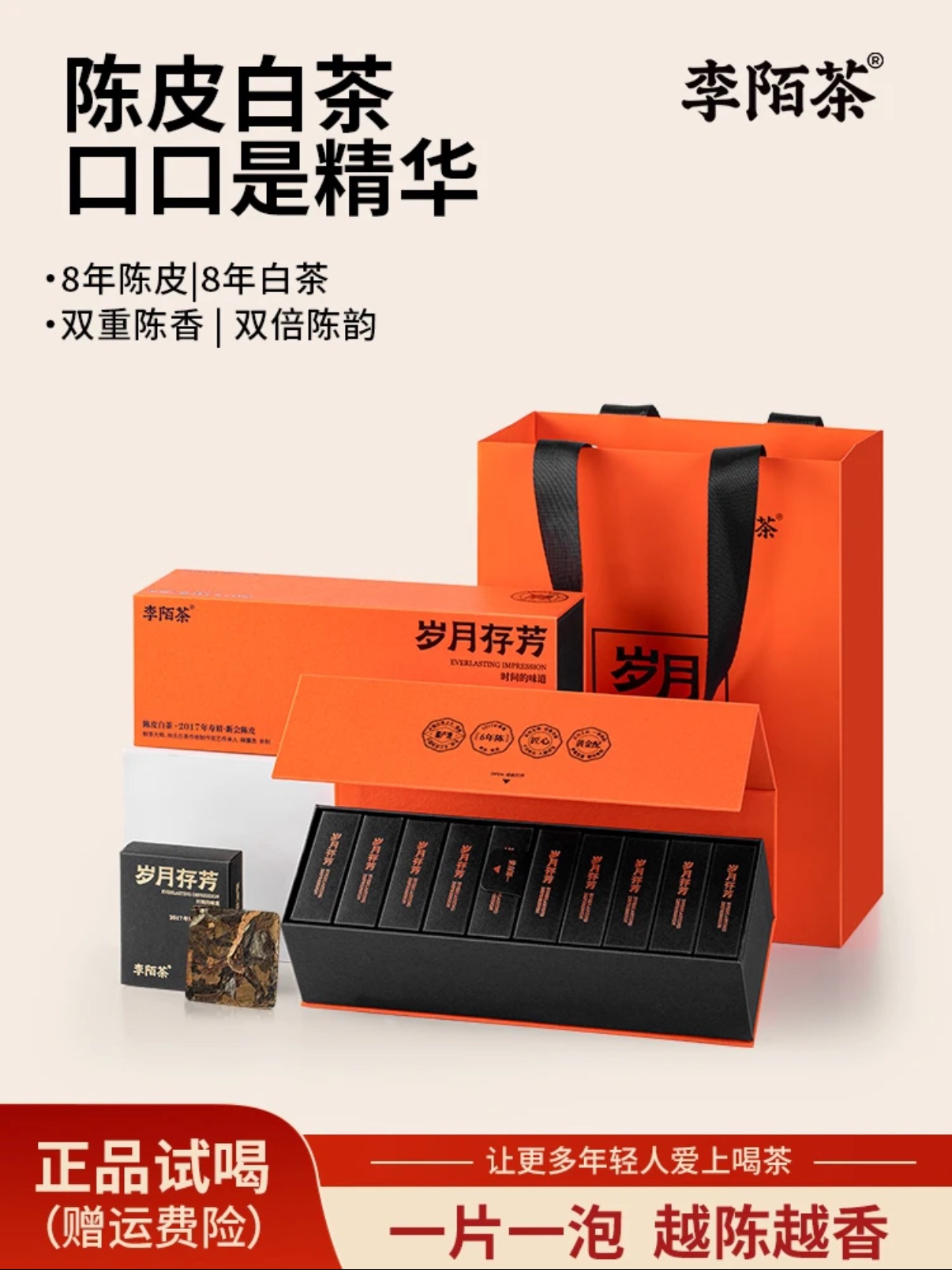 小楊哥推薦🥇李陌茶歲月存芳·陳皮壽眉白茶茶葉