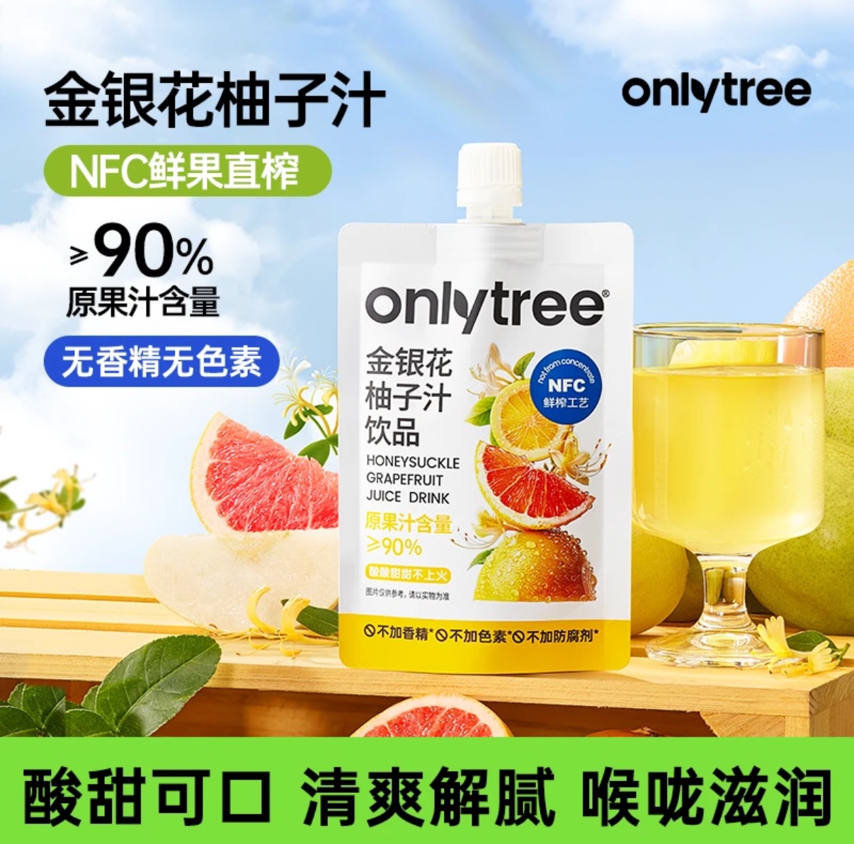 七老闆推薦🔥 OnlyTree金銀花西柚汁🧡酸酸甜甜不上火