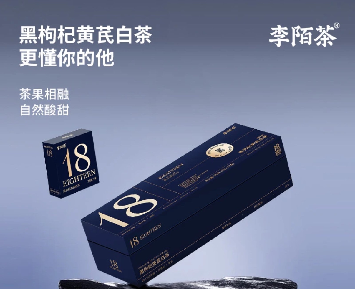 康康推薦🥇·李陌茶·黑枸杞黃芪白茶緊壓壽眉盒裝