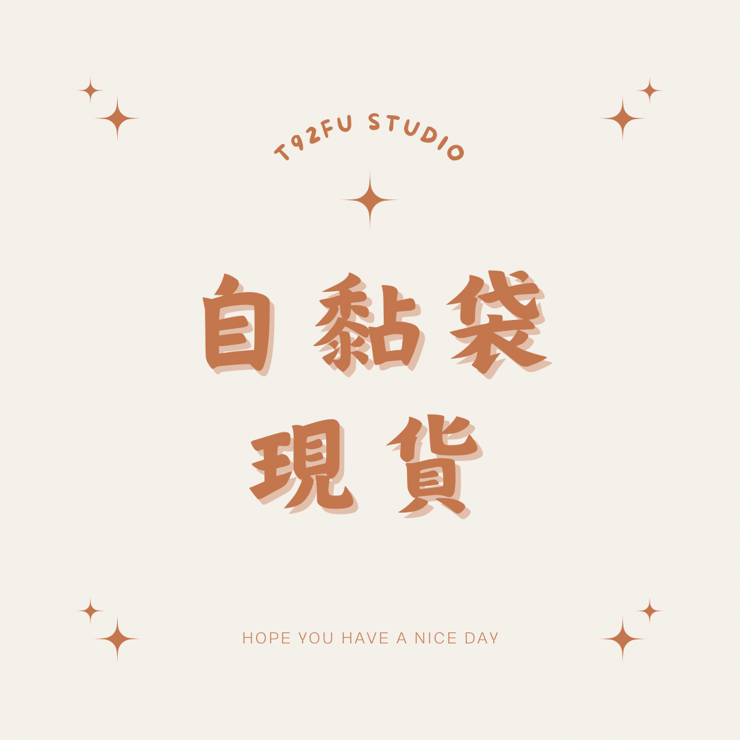 圖案/磨砂/鏡面自黏袋