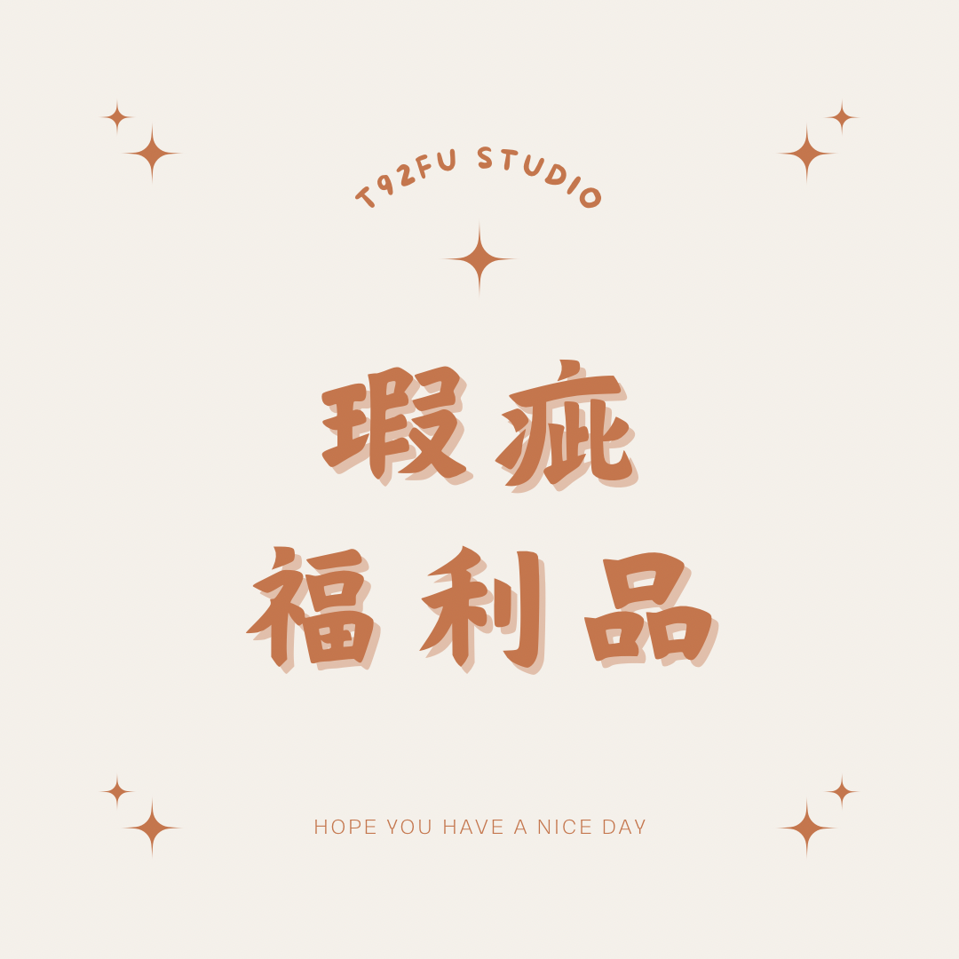 瑕疵福利品