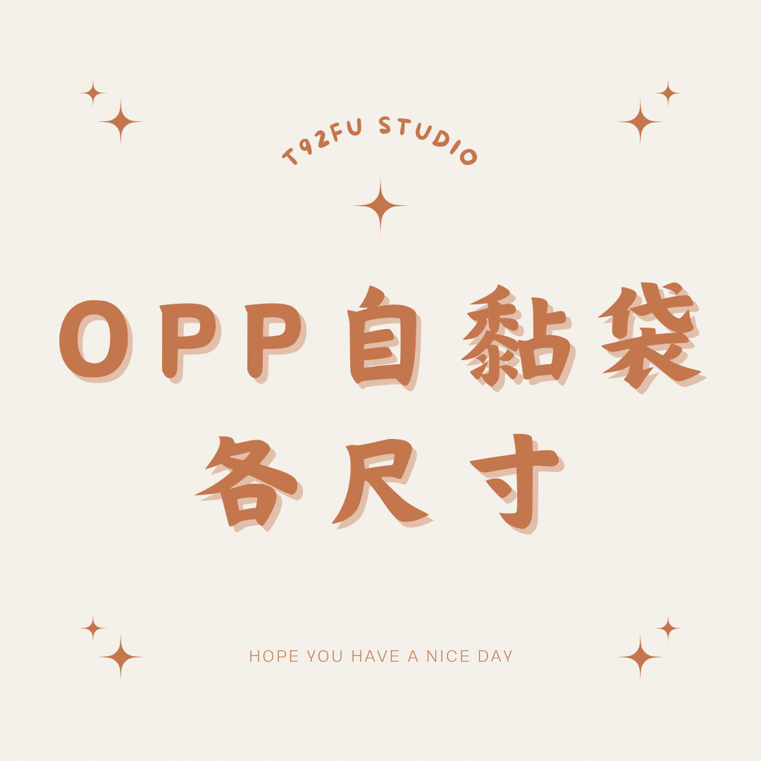 透明OPP自黏袋