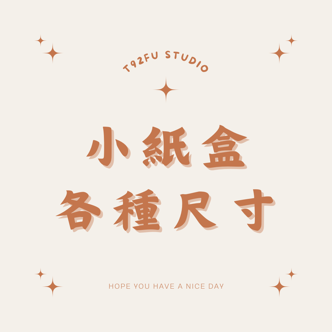 小紙盒