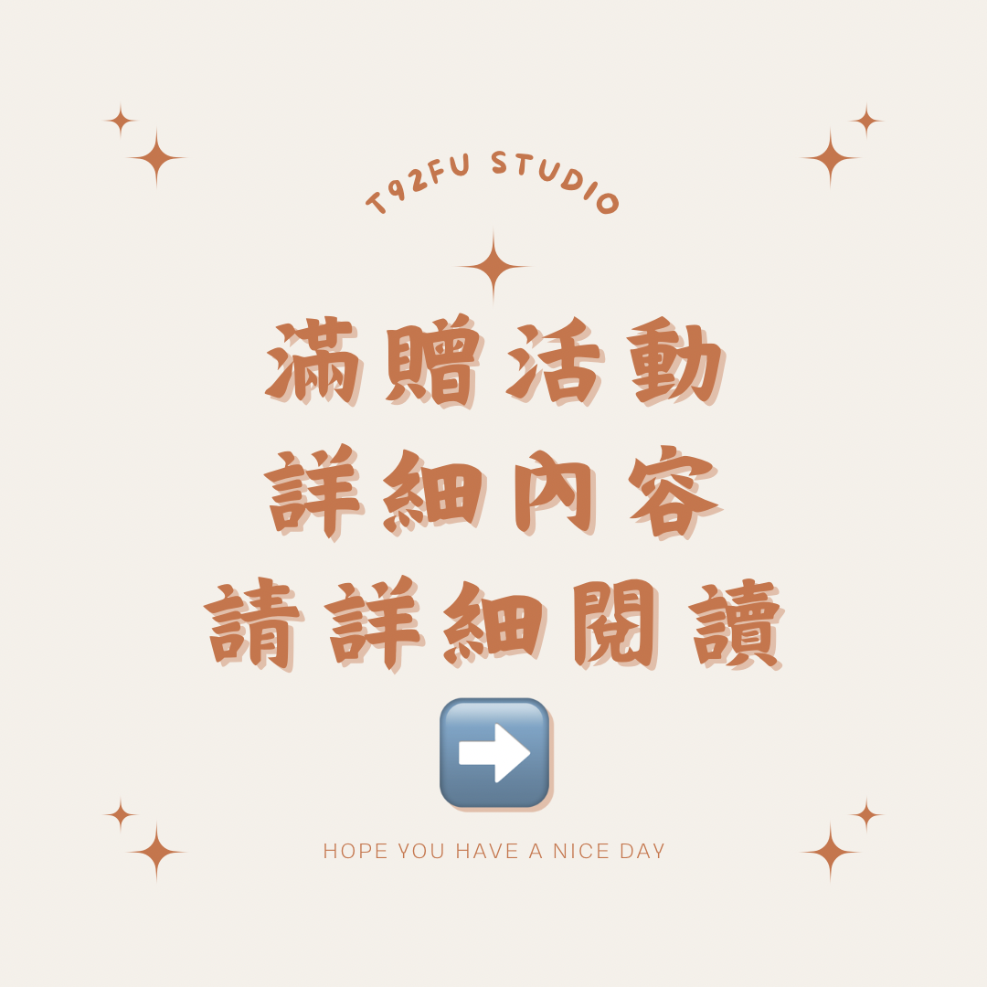 滿贈活動｜不含運滿$100即可參與
