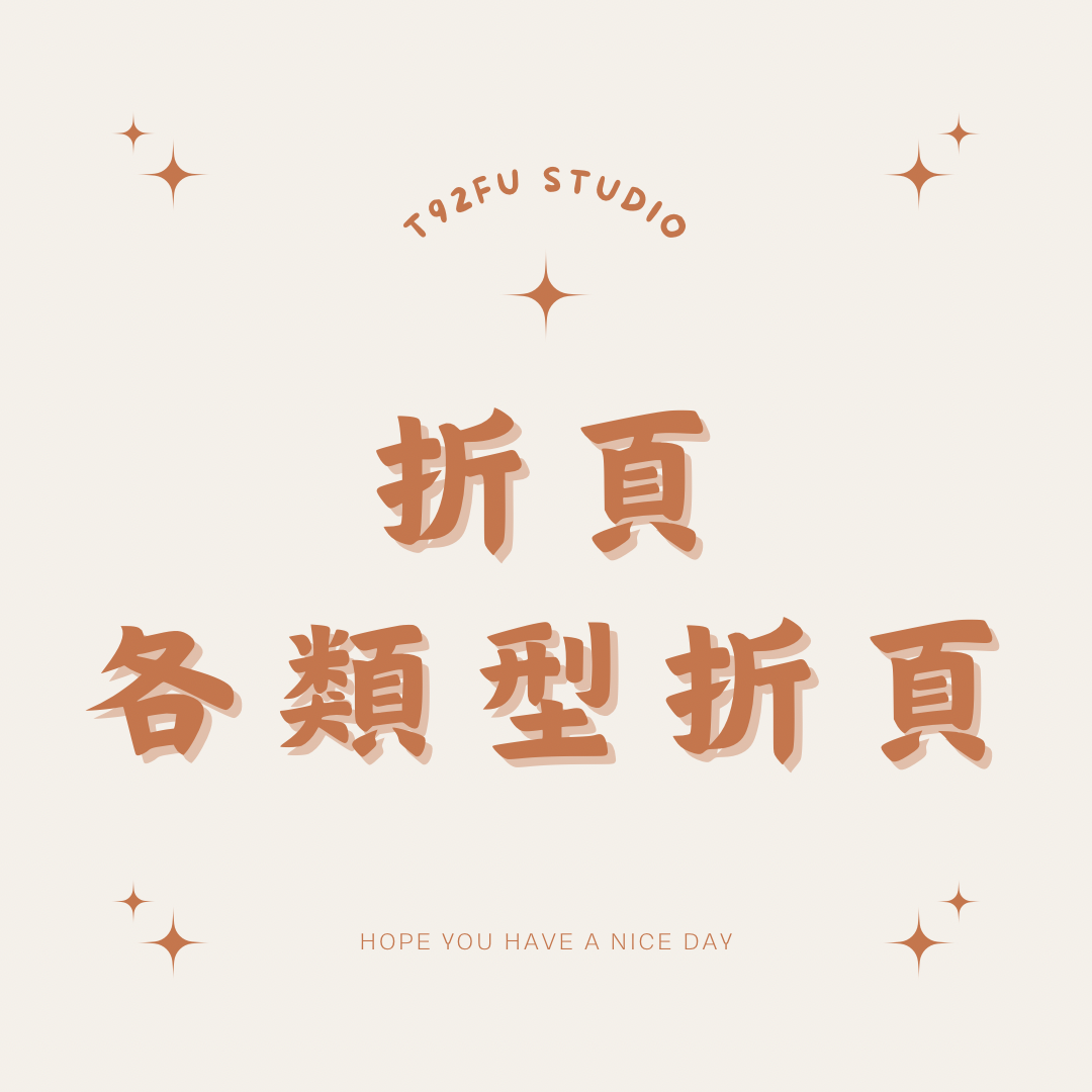 折頁/對折卡手