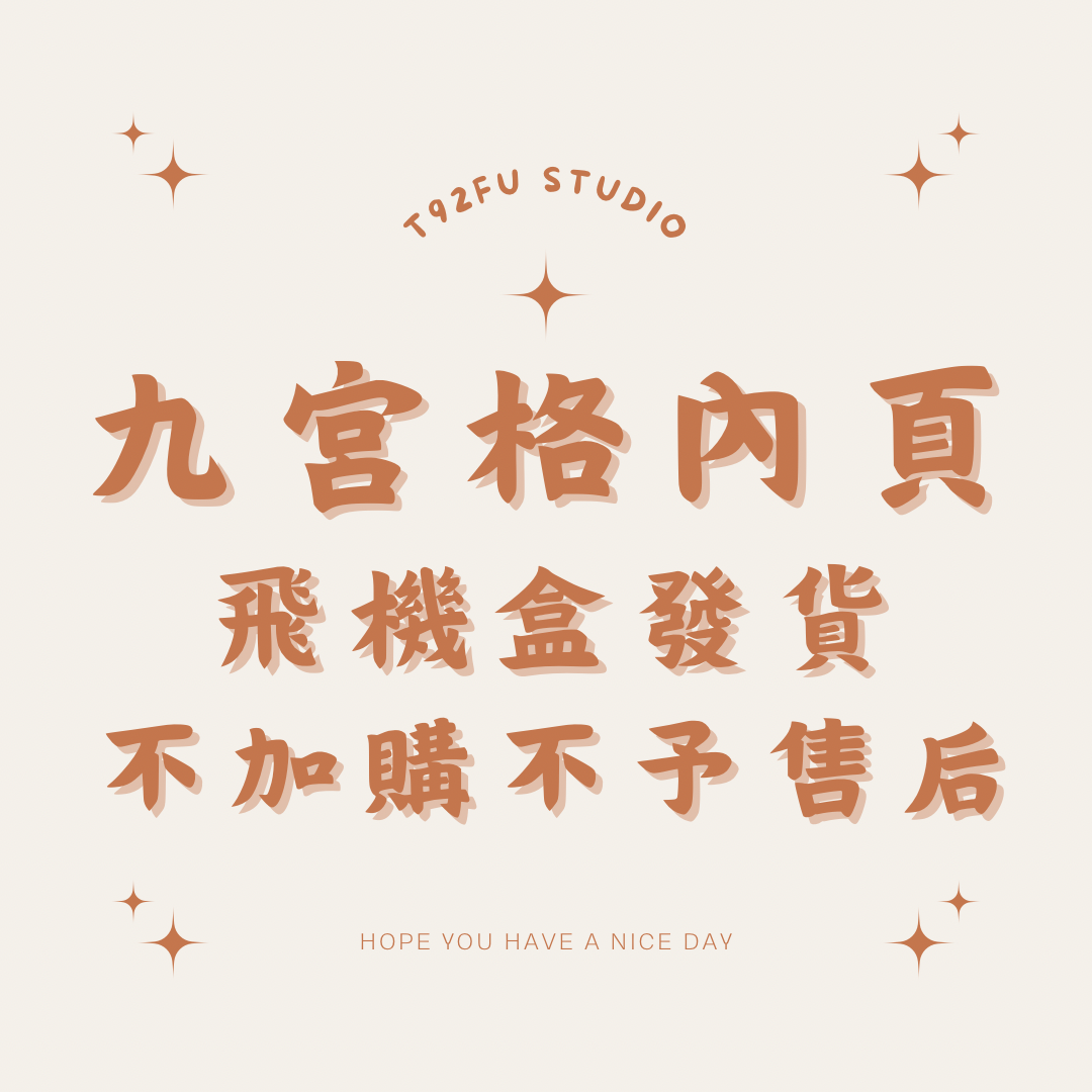 九宮格卡冊內頁