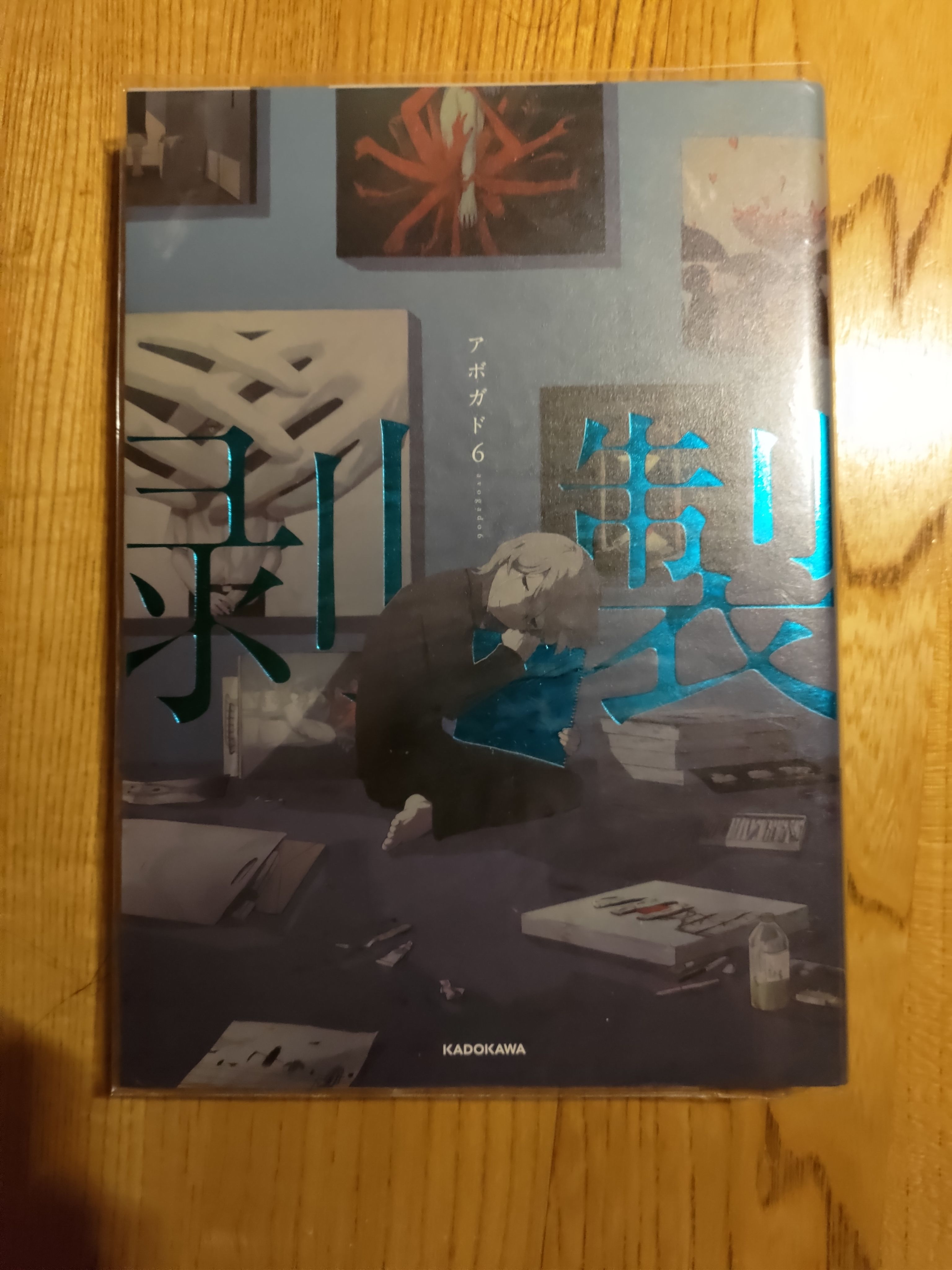 剝製 アボガド6