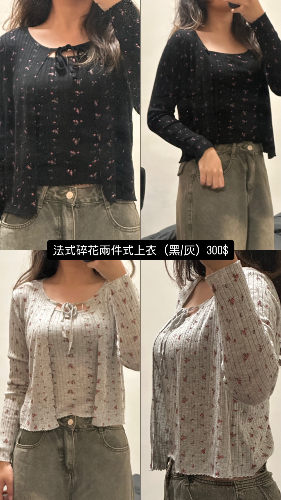 法式碎花兩件式上衣