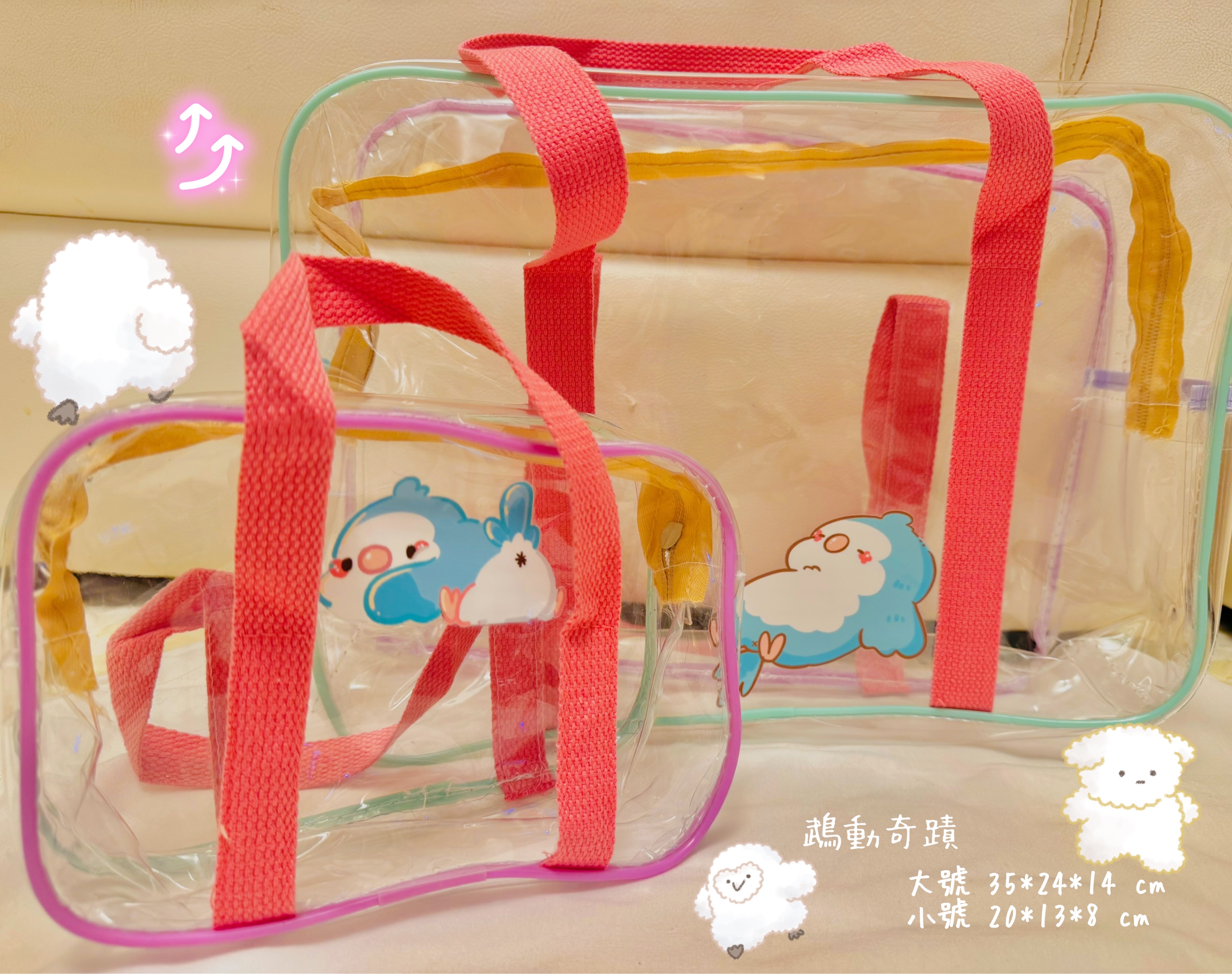 超可愛配色透明防水包包