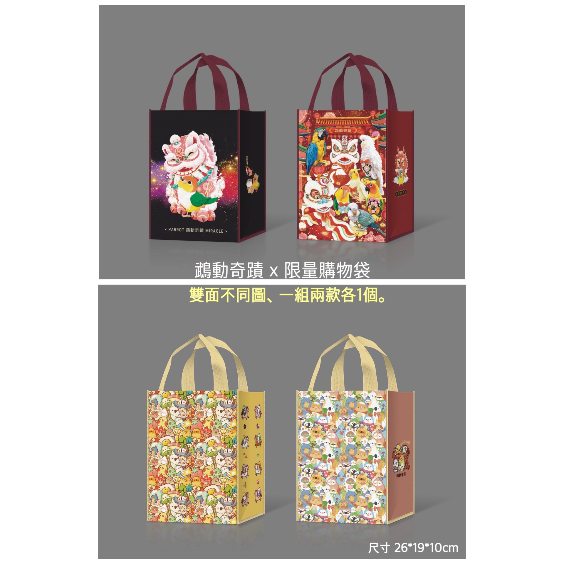 限量購物袋 🛍️ 售完為止