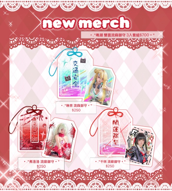 💗鳴潮-流麻御守  壓克力系列周邊