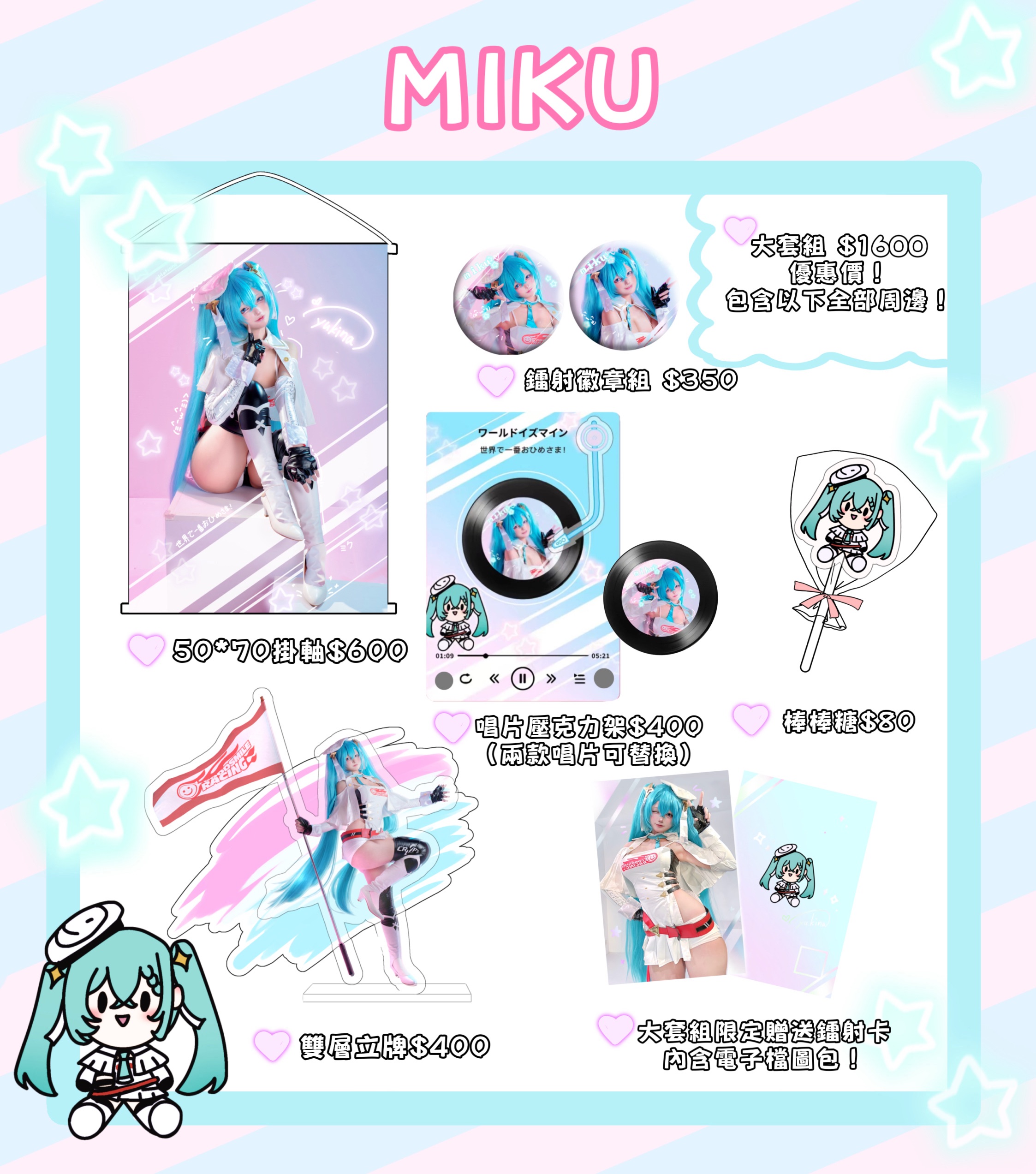 初音系列周邊🩵MIKU！