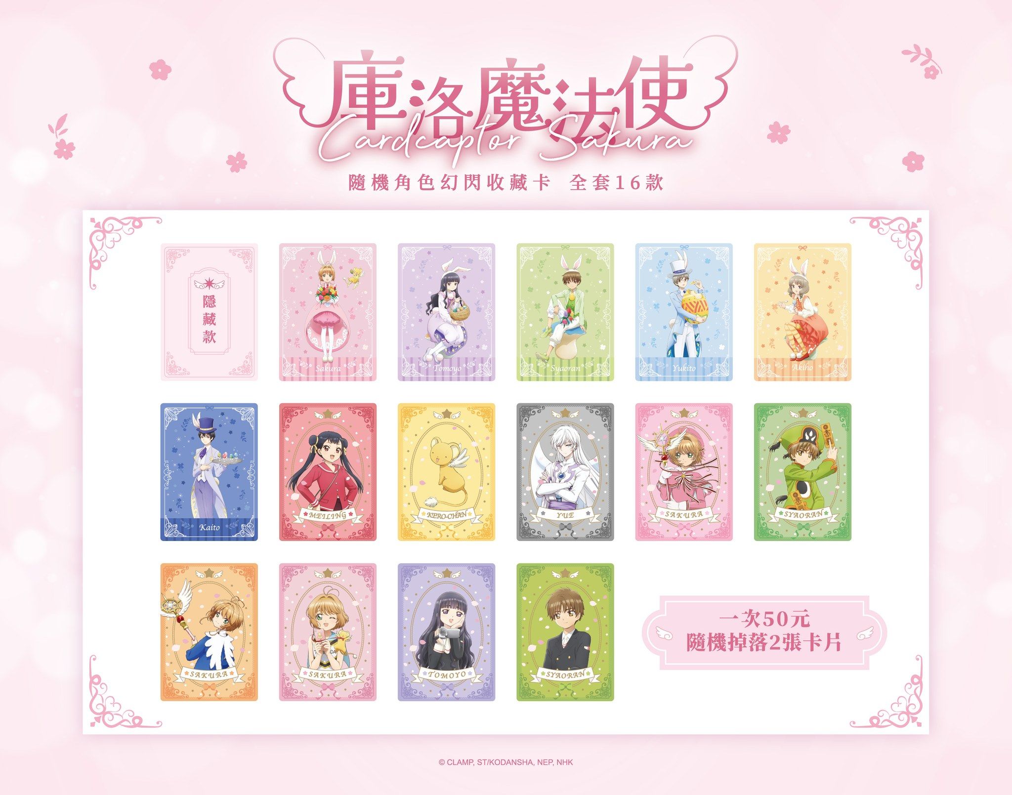 卡片1套15張（無隱藏）