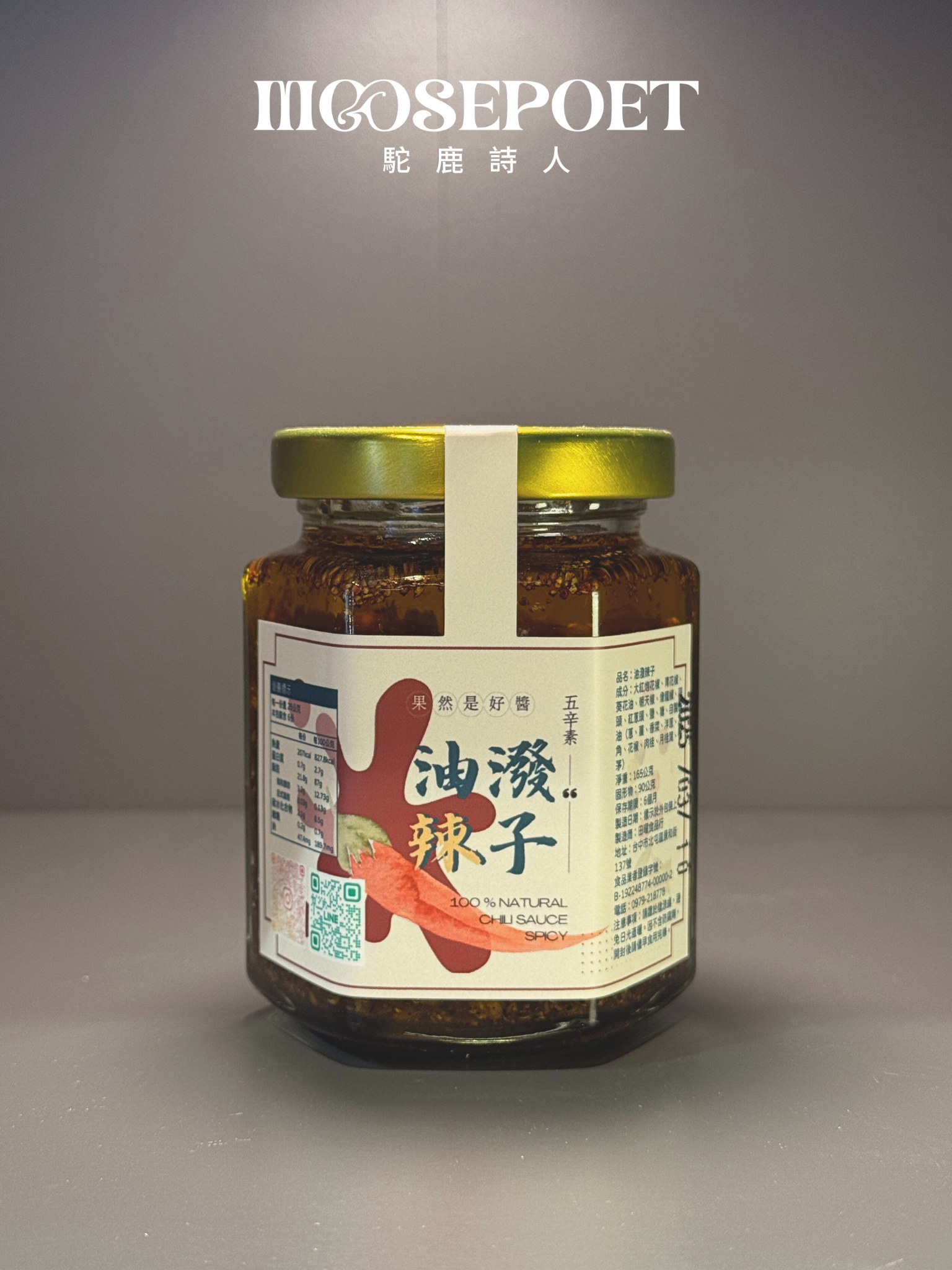 杦月初。植感時光｜油潑辣子辣椒醬（五辛素）