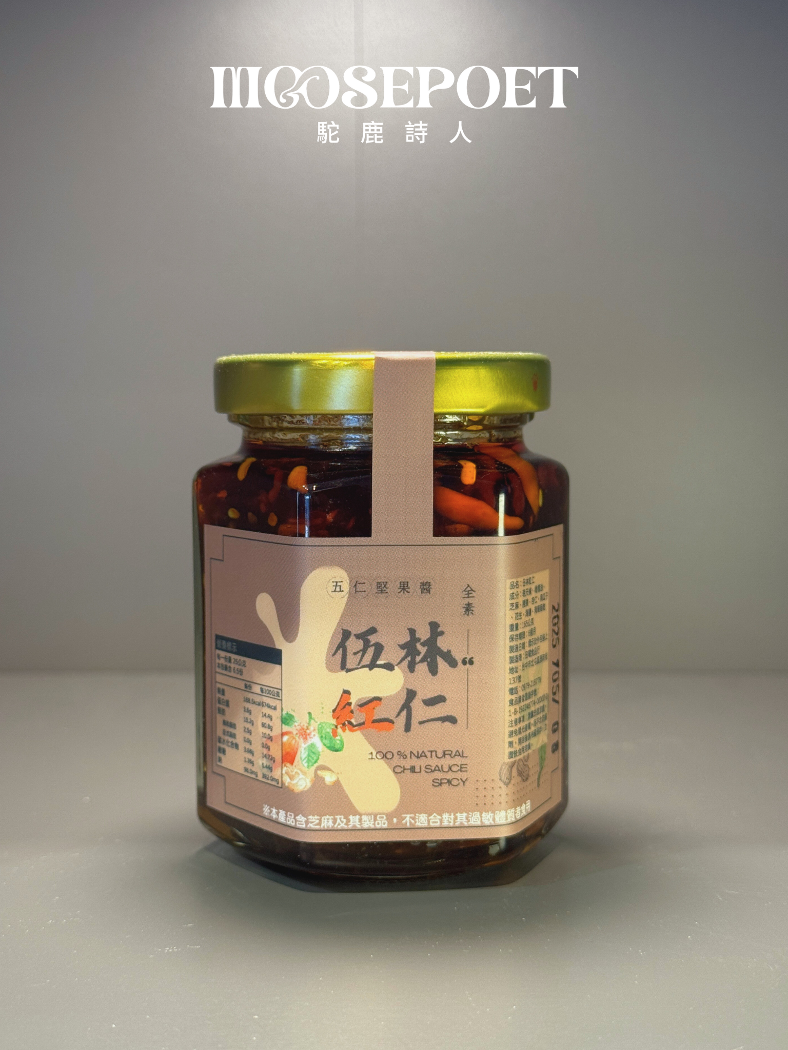 杦月初。植感時光｜伍林紅仁辣椒醬（全素）