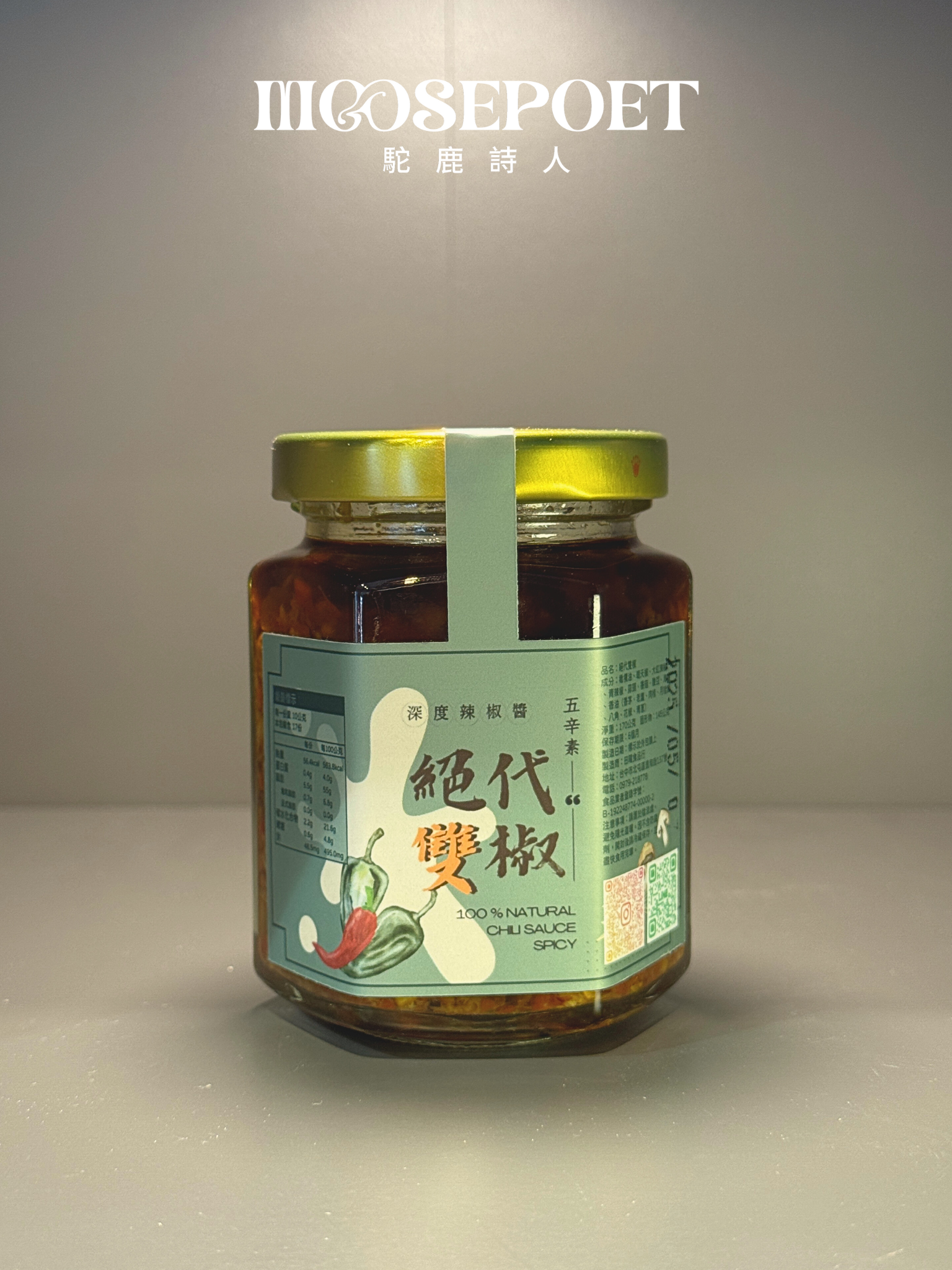 杦月初。植感時光｜絕代雙椒辣椒醬（五辛素）
