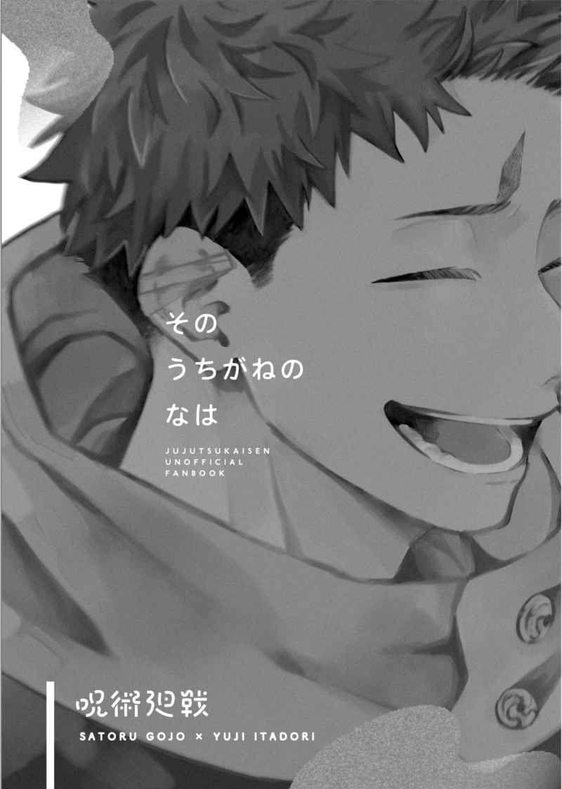 そのうちがねのなは
