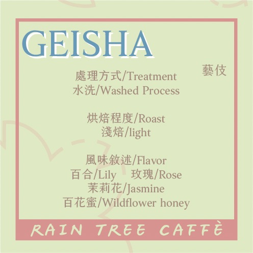 藝伎 Geisha