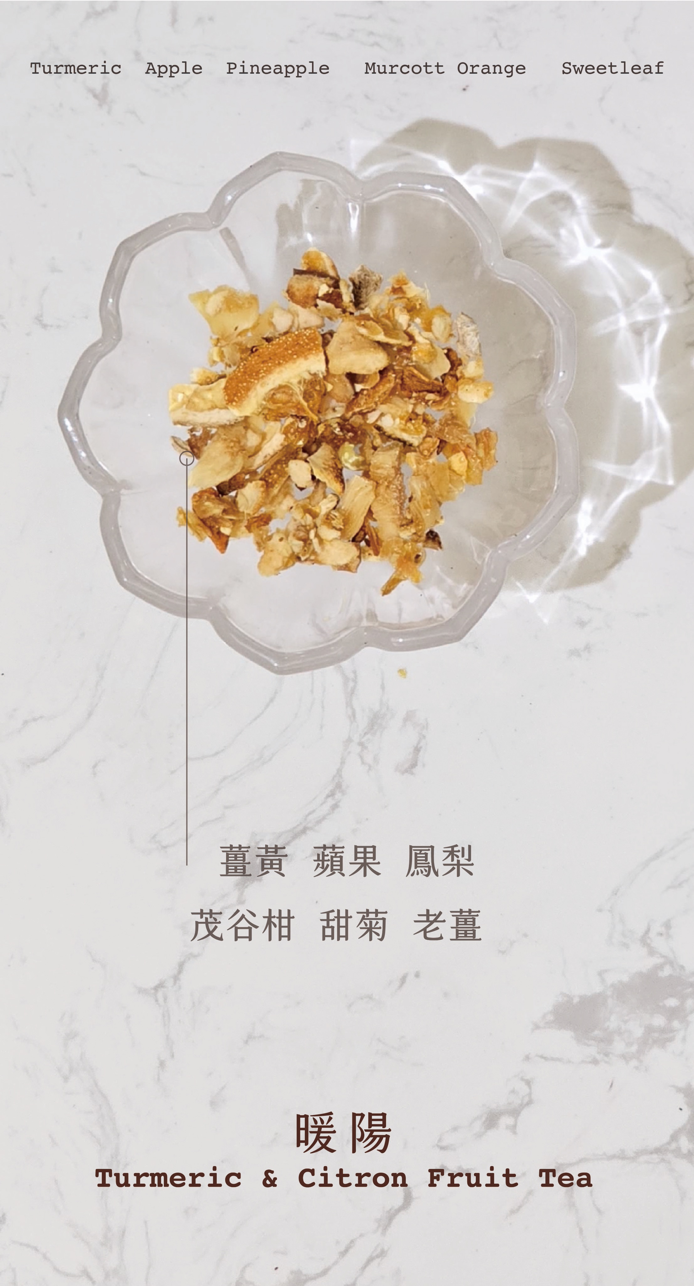 暖陽 Turmeric ＆ Citrus fruits Tea