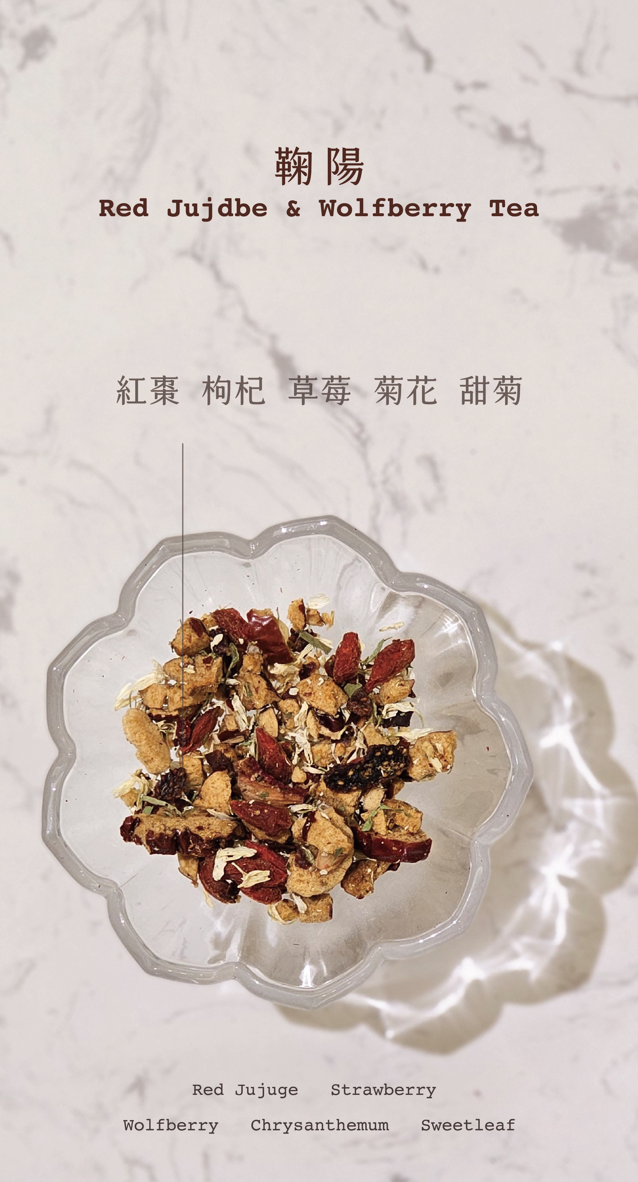 鞠陽 Red jujube ＆ Wolfberry Tea
