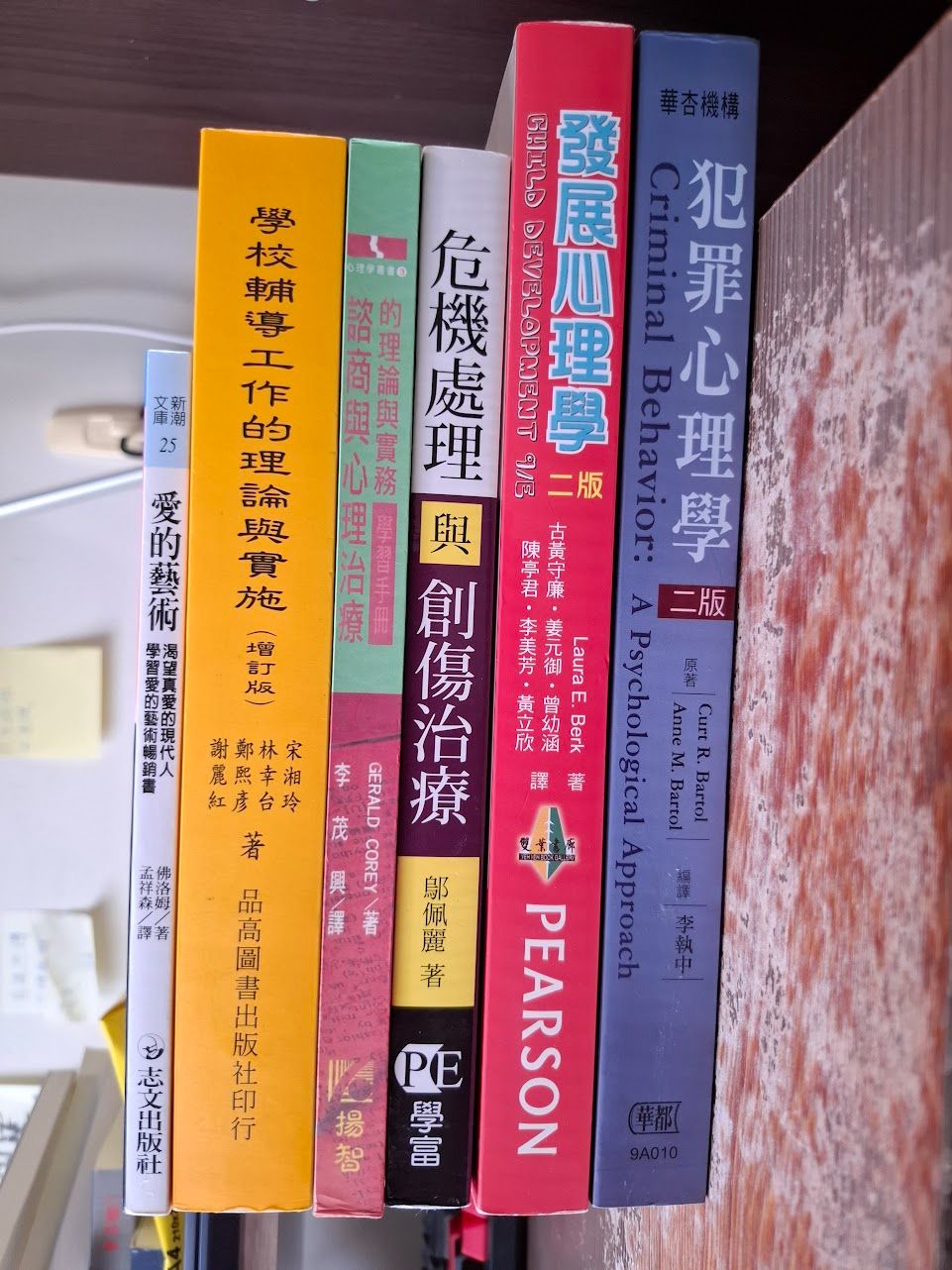 心理學教科書