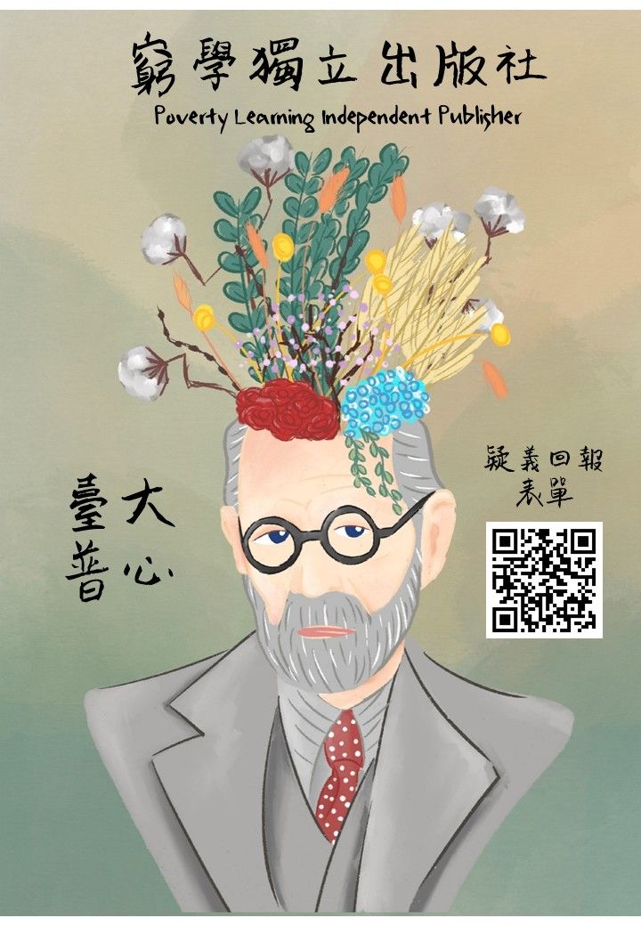 【台大正取 × 窮學獨立】台大轉學考 普通心理學 詳解 （109-113年）