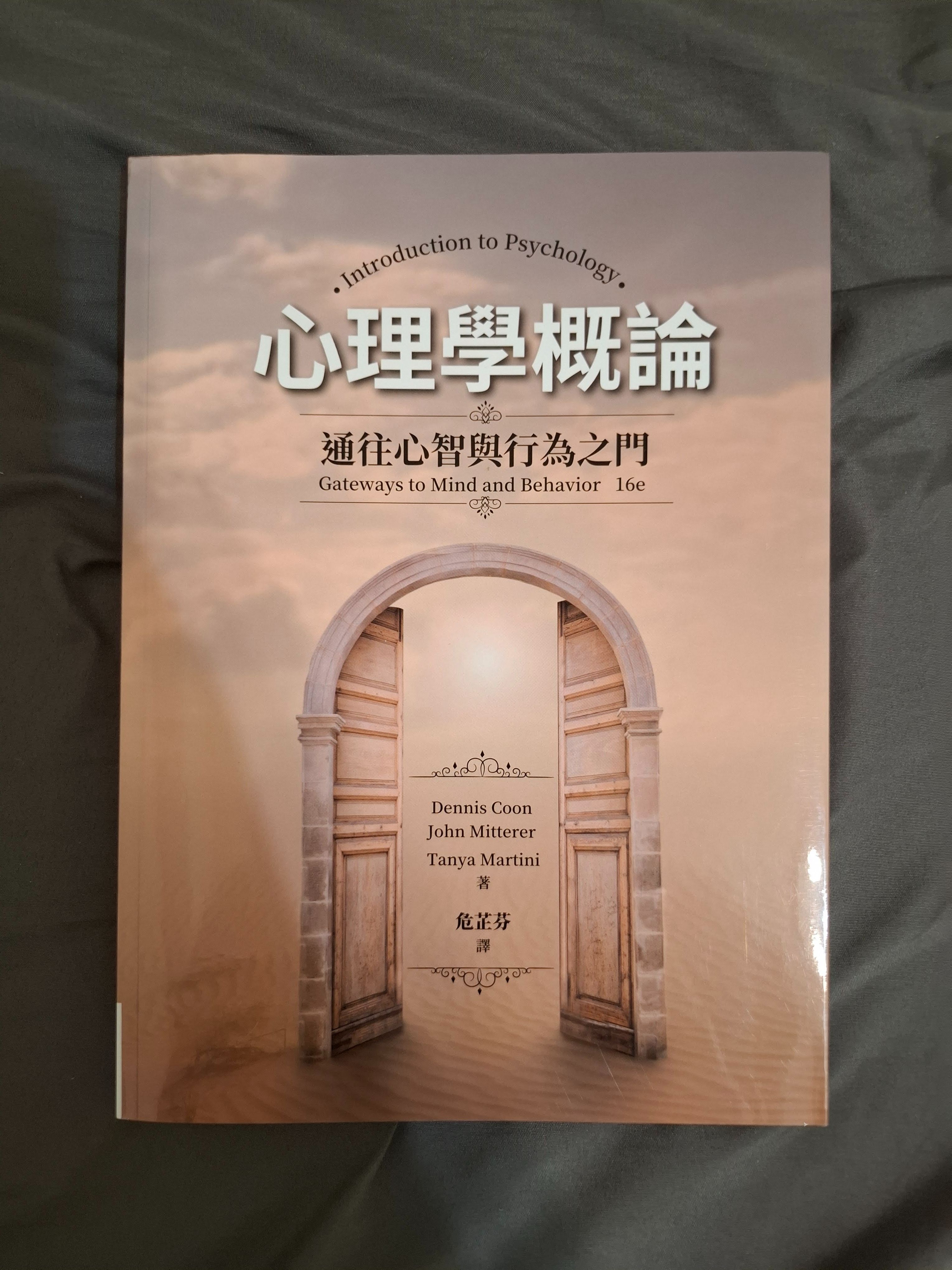 心理學教科書