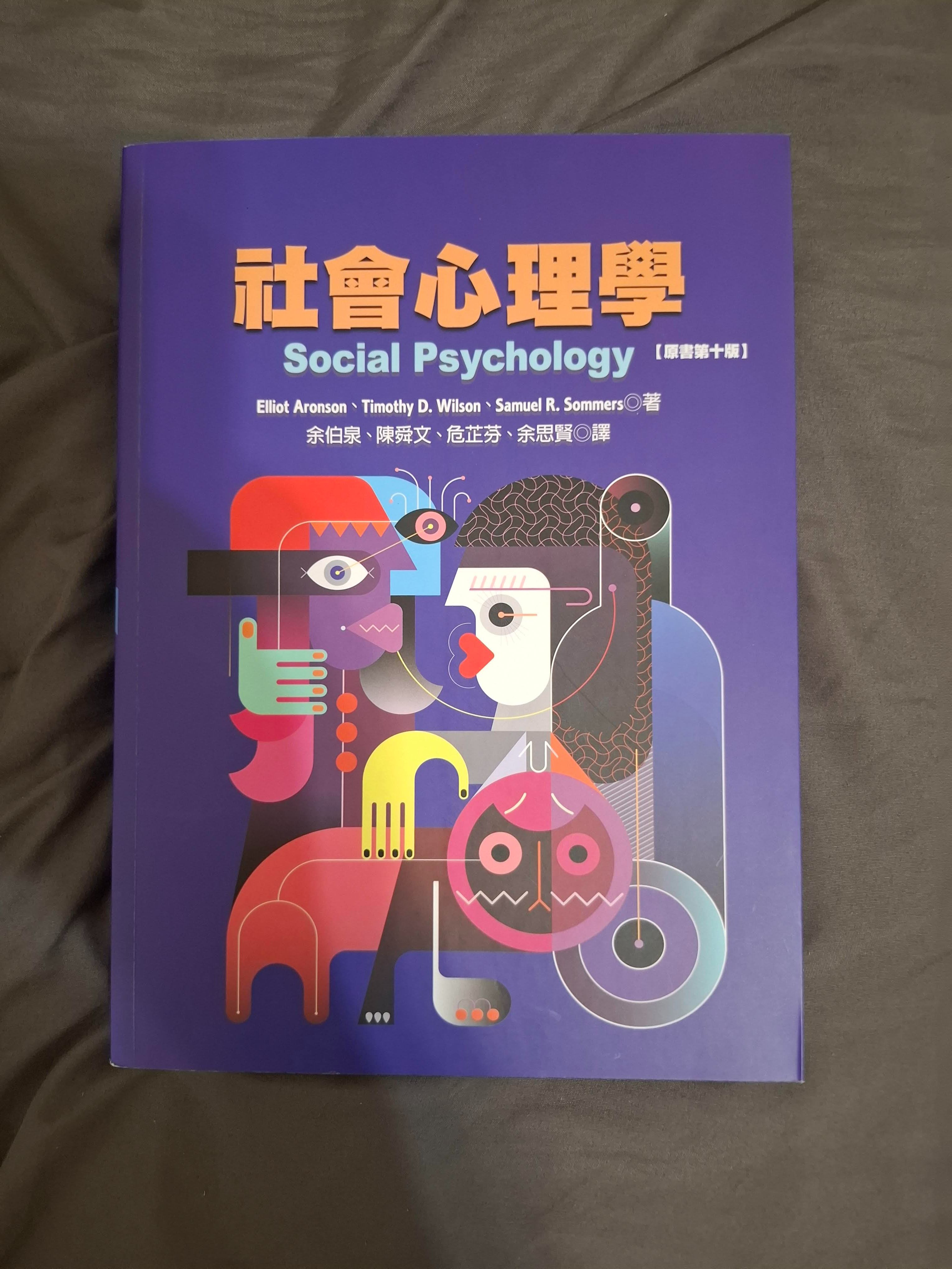 心理 社工 教科書