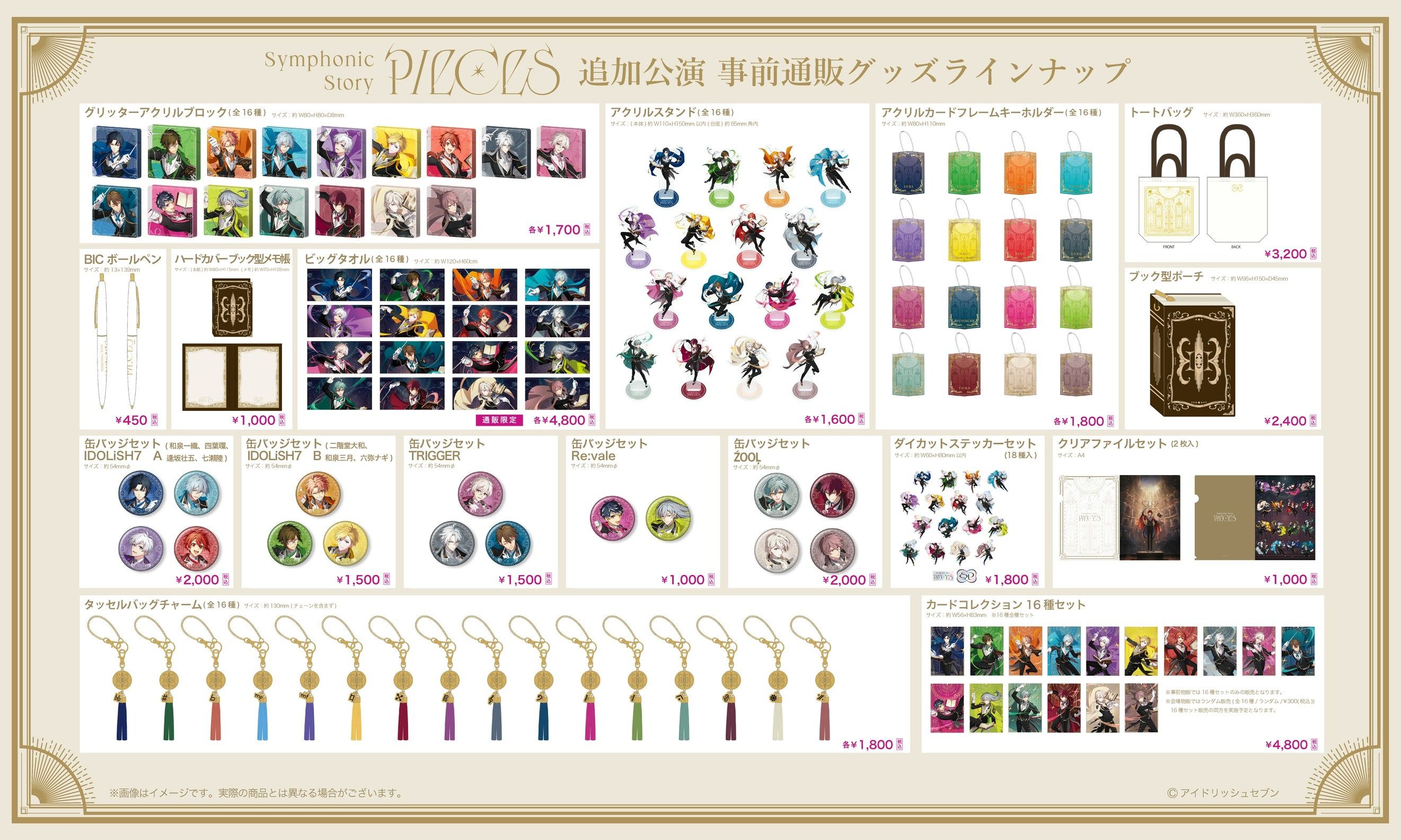 Symphonic Story “PIECES” 追加公演 事前通販