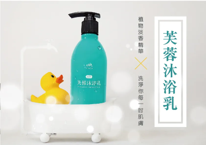 芙蓉沐浴乳（擋👻專用，設立結界）