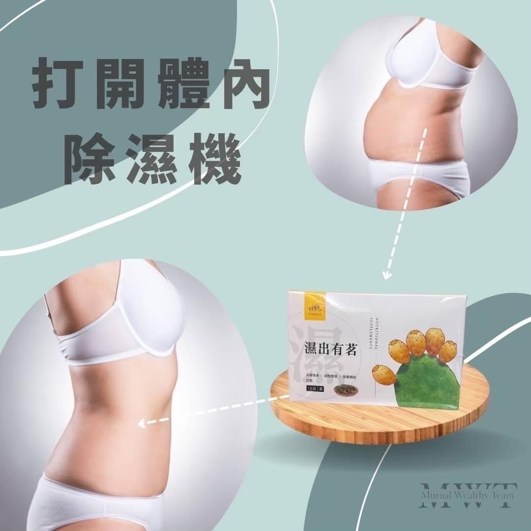 濕出有茗（除濕茶）